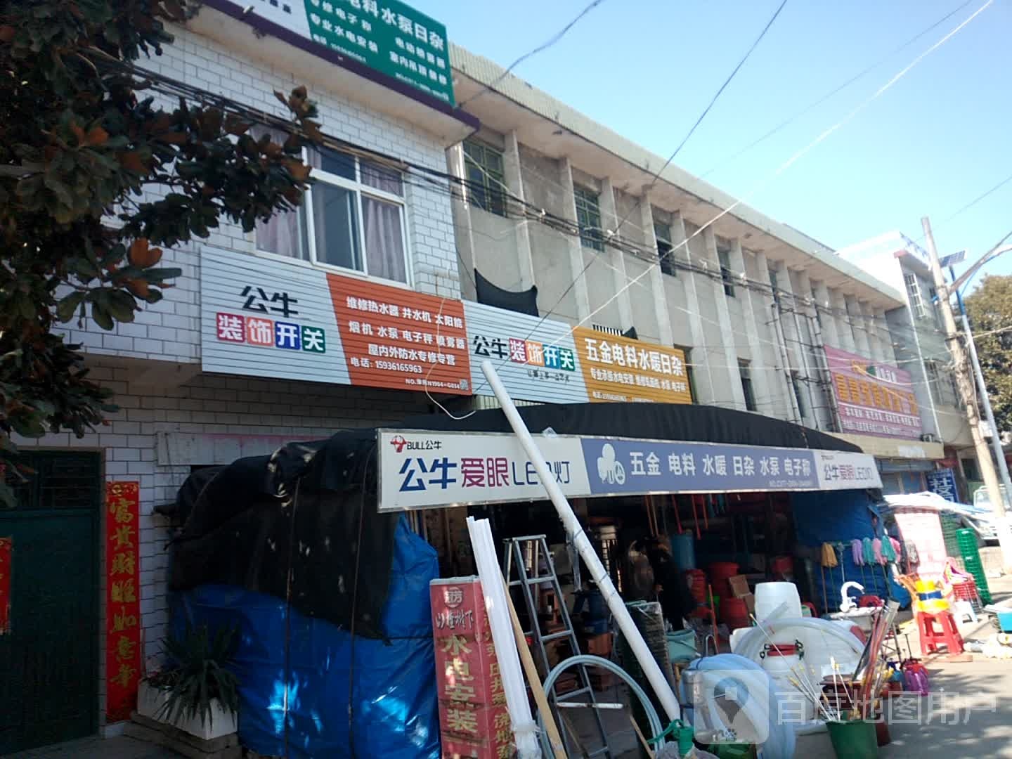 宛城区瓦店镇公牛装饰开关(小长安街店)