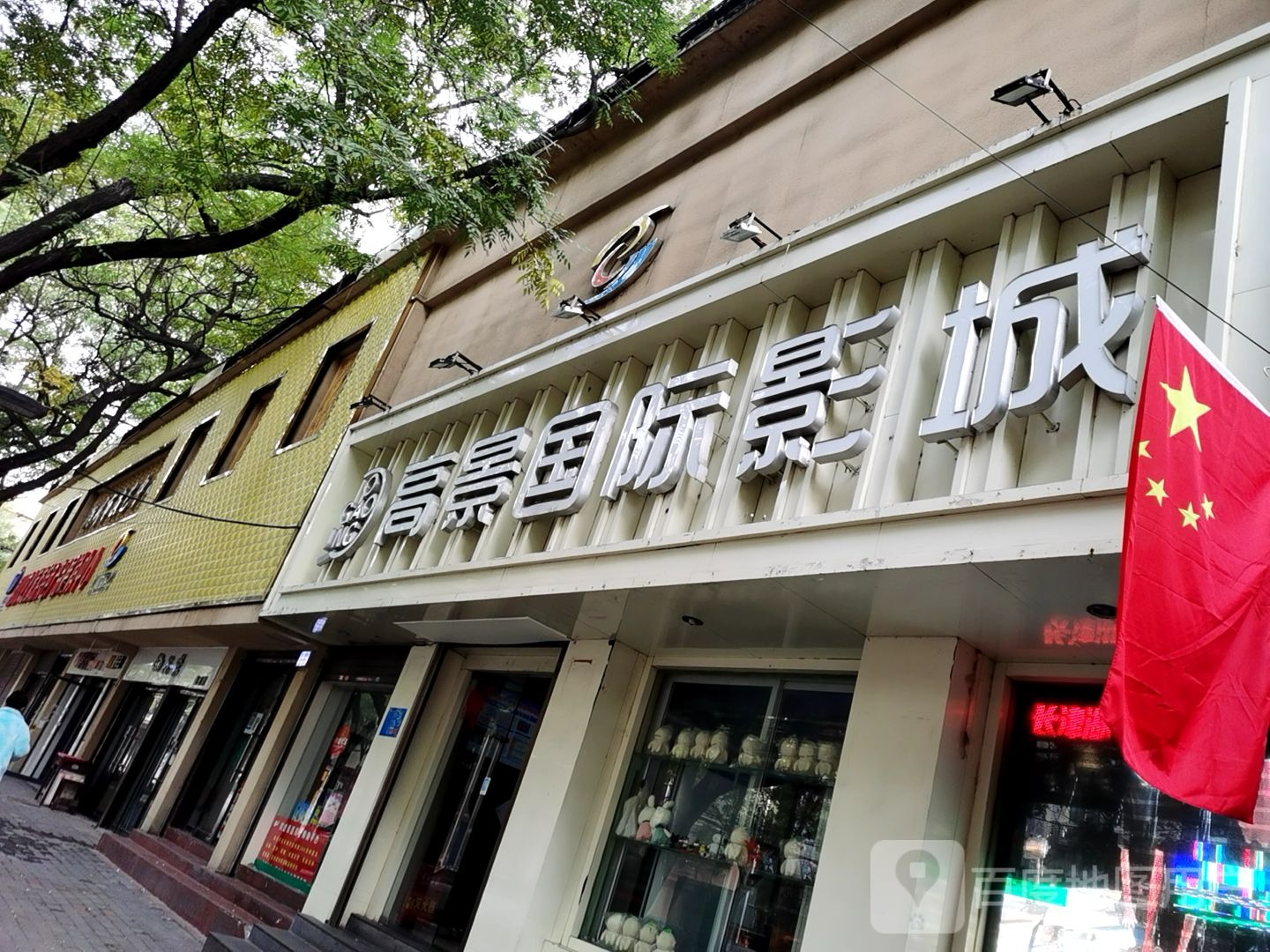 高景国际影城(七一路店)