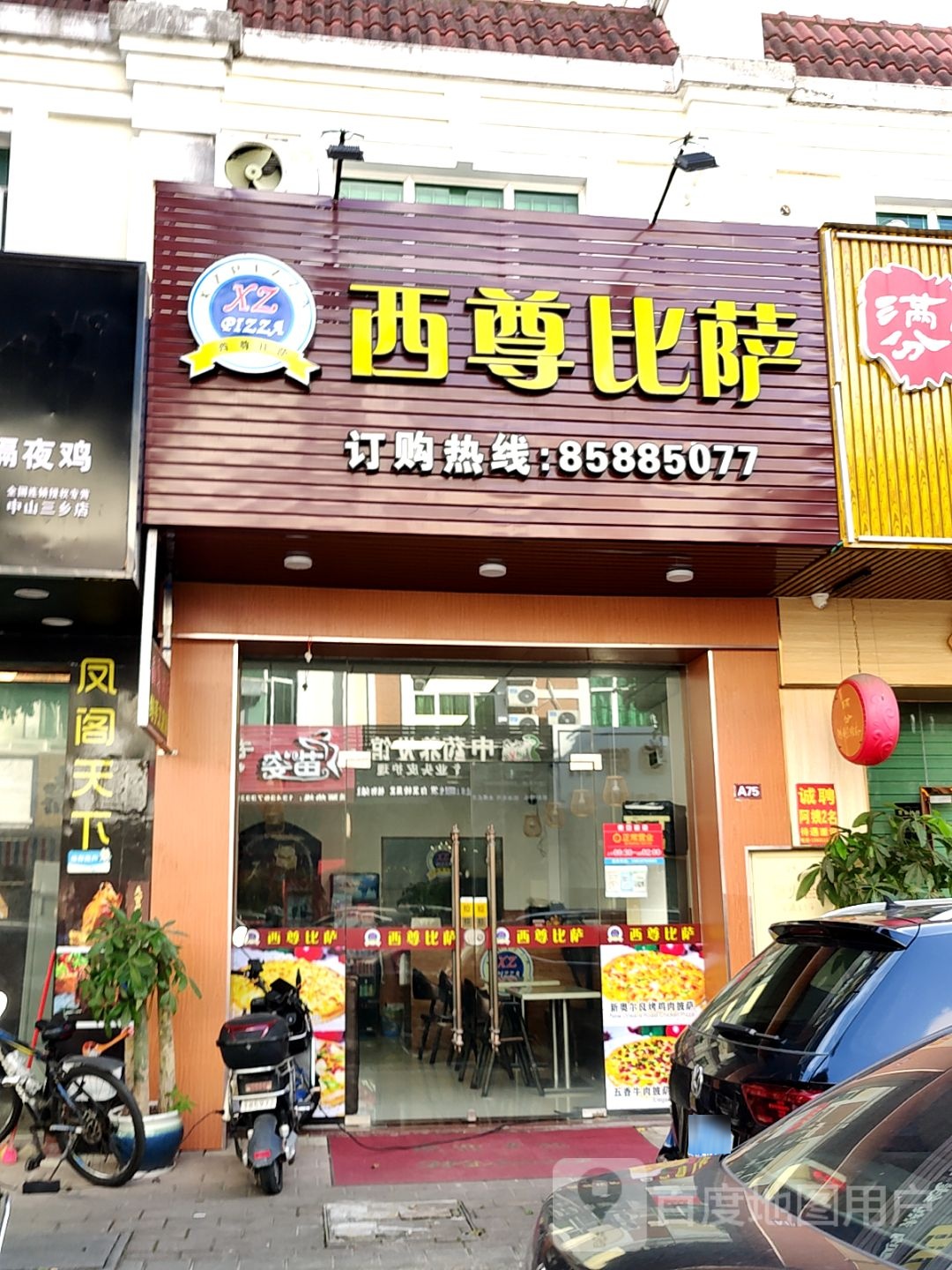 西尊比萨(顺昌购物广场三乡店)