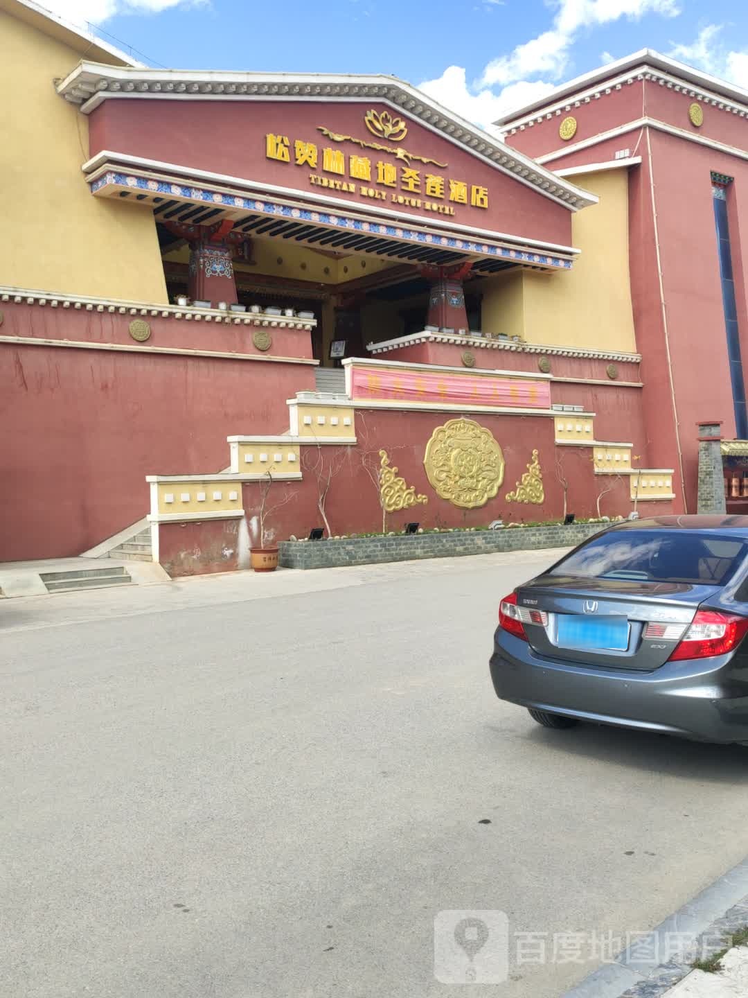 松赞林藏地圣莲酒店-6栋