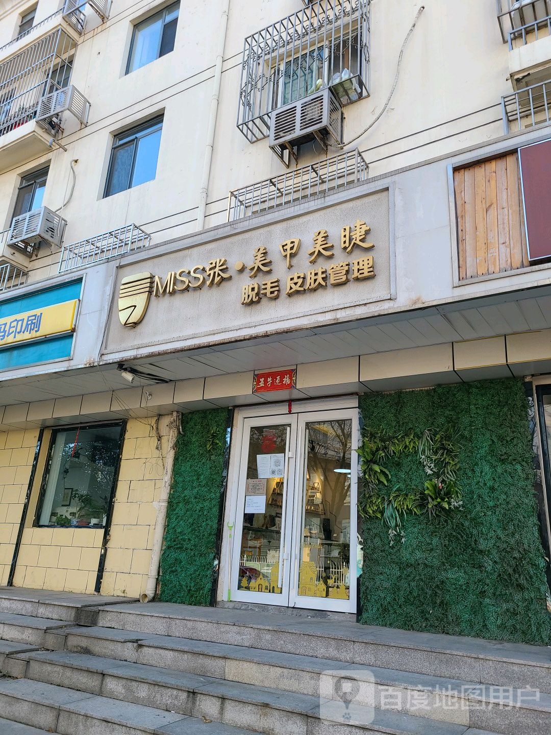 Miss张·美睫美睫(白云小区店)