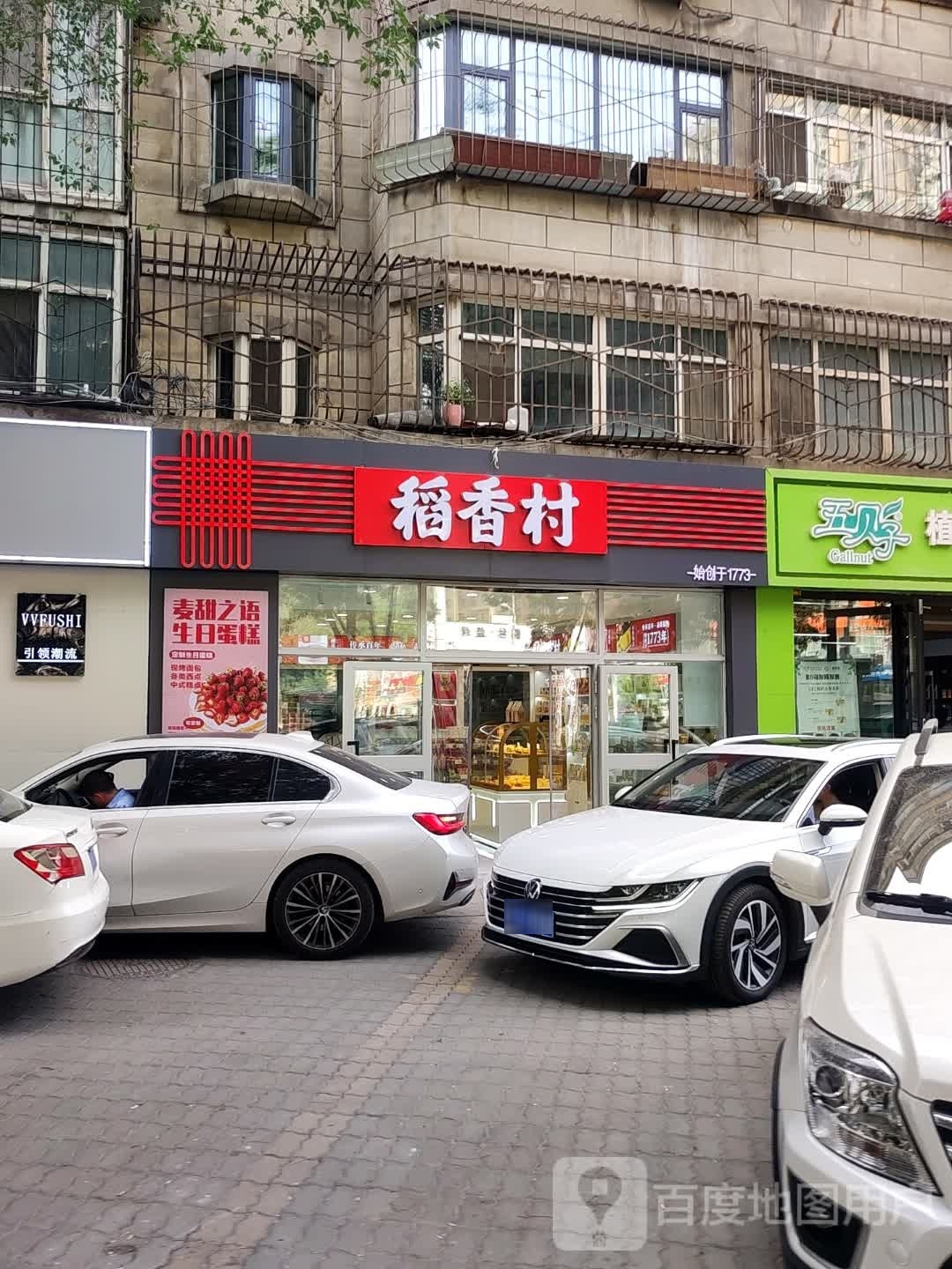 道香村长春南路店