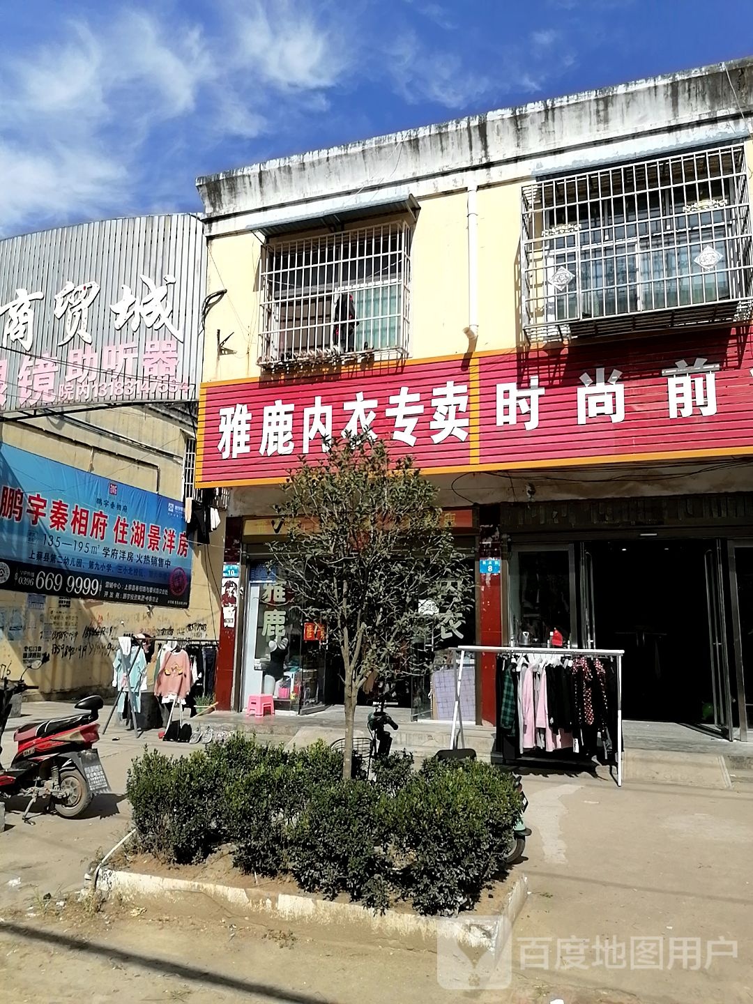 上蔡县和店镇时尚前沿(文明大道店)