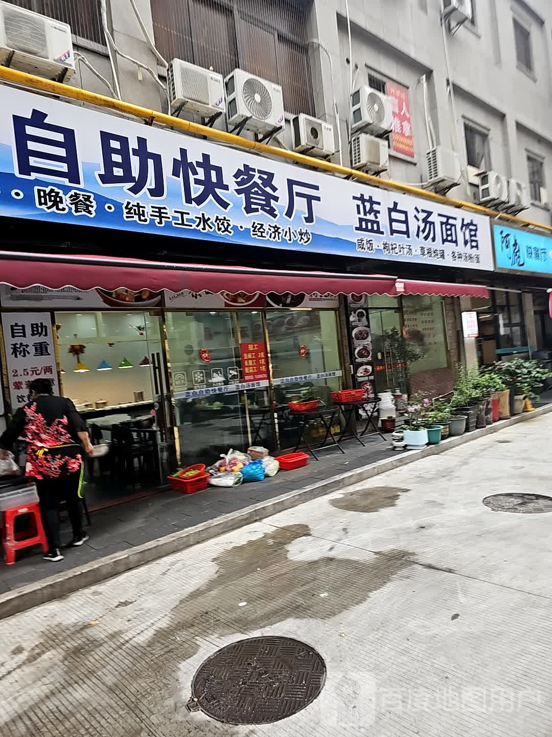 蓝白自助快餐厅