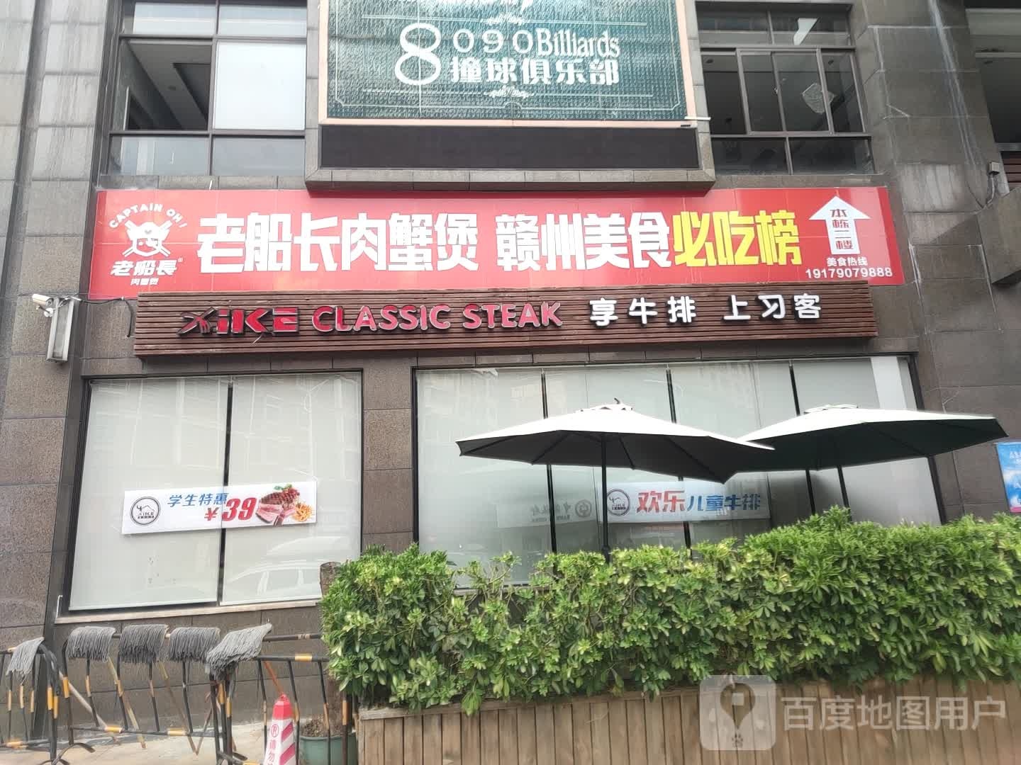 撞球俱乐部