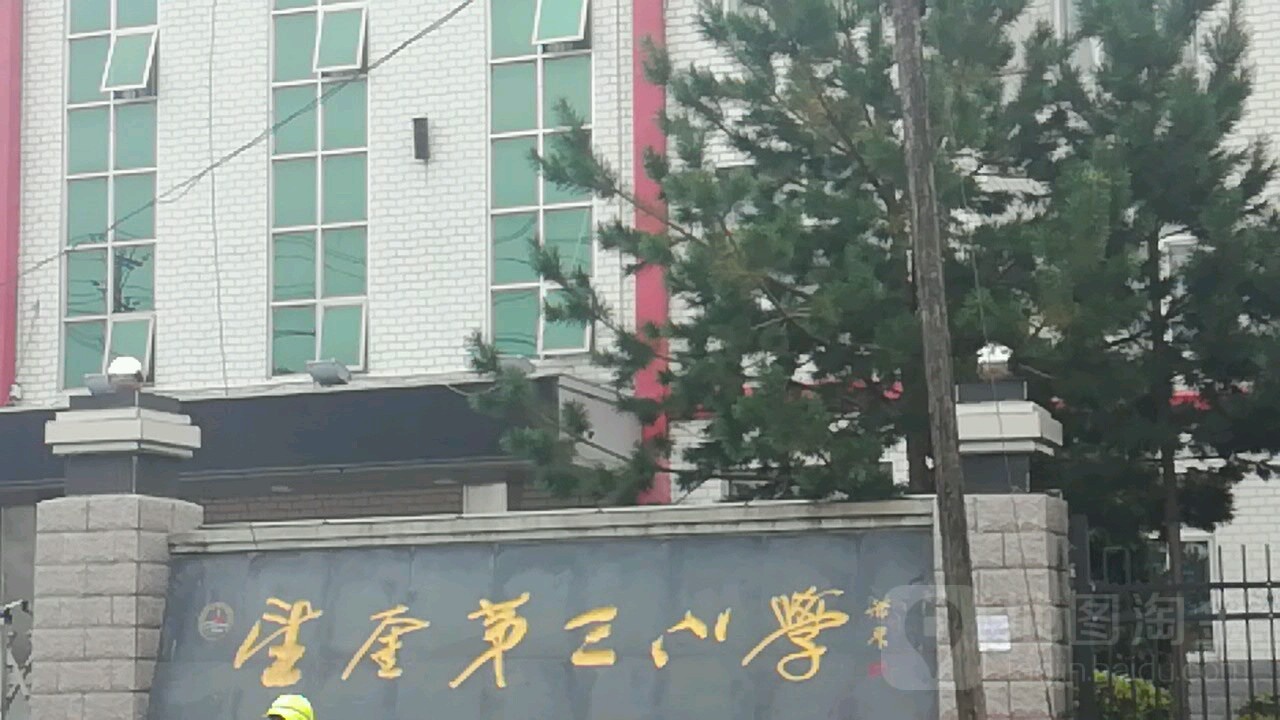 望奎县第小煎饼学