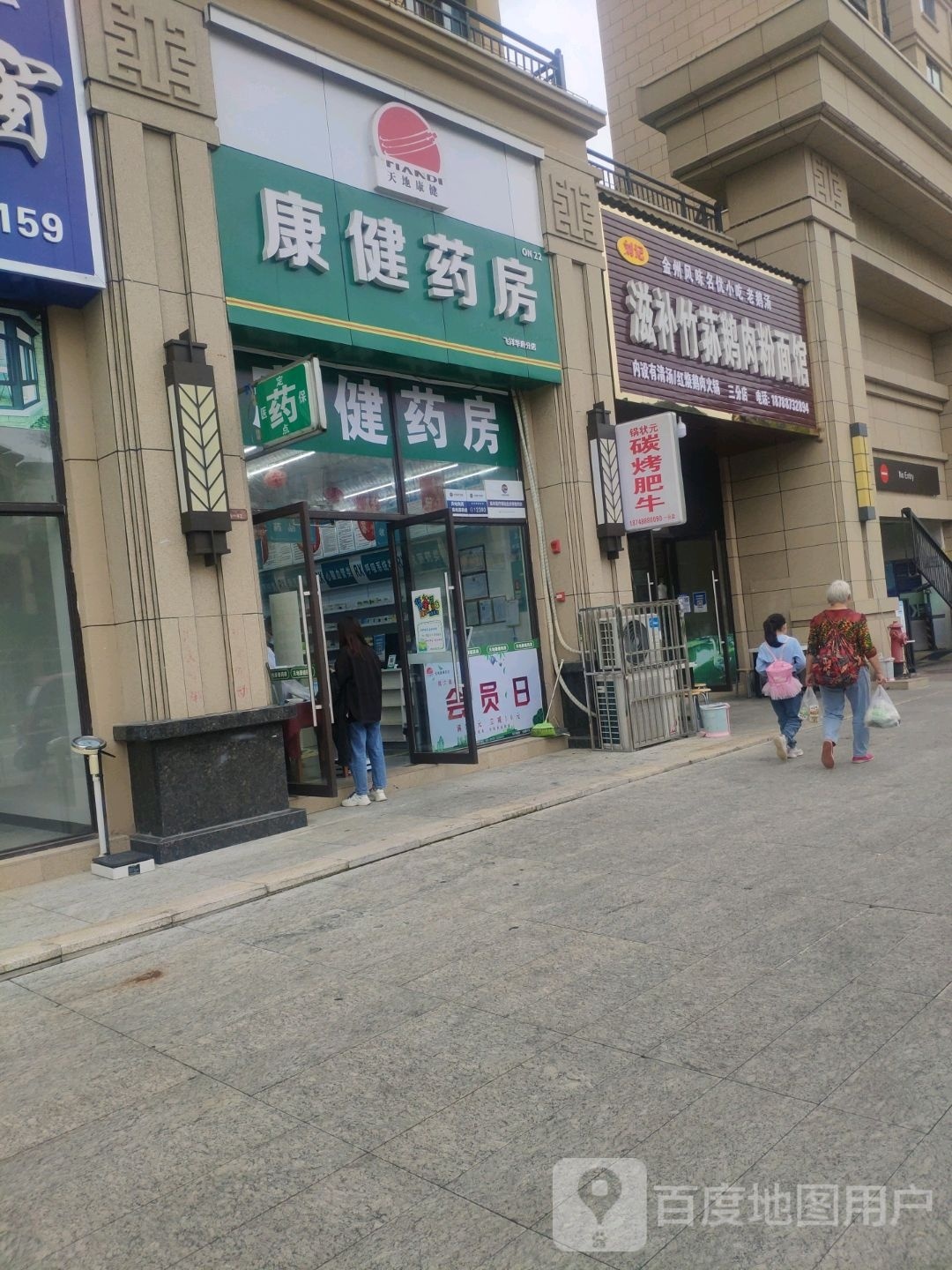 刘记滋补竹笋鹅肉粉面馆