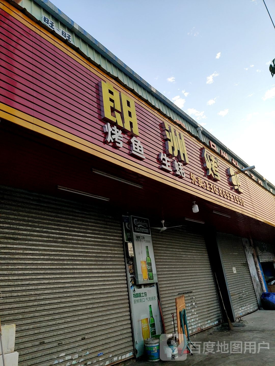 朗洲烤吧