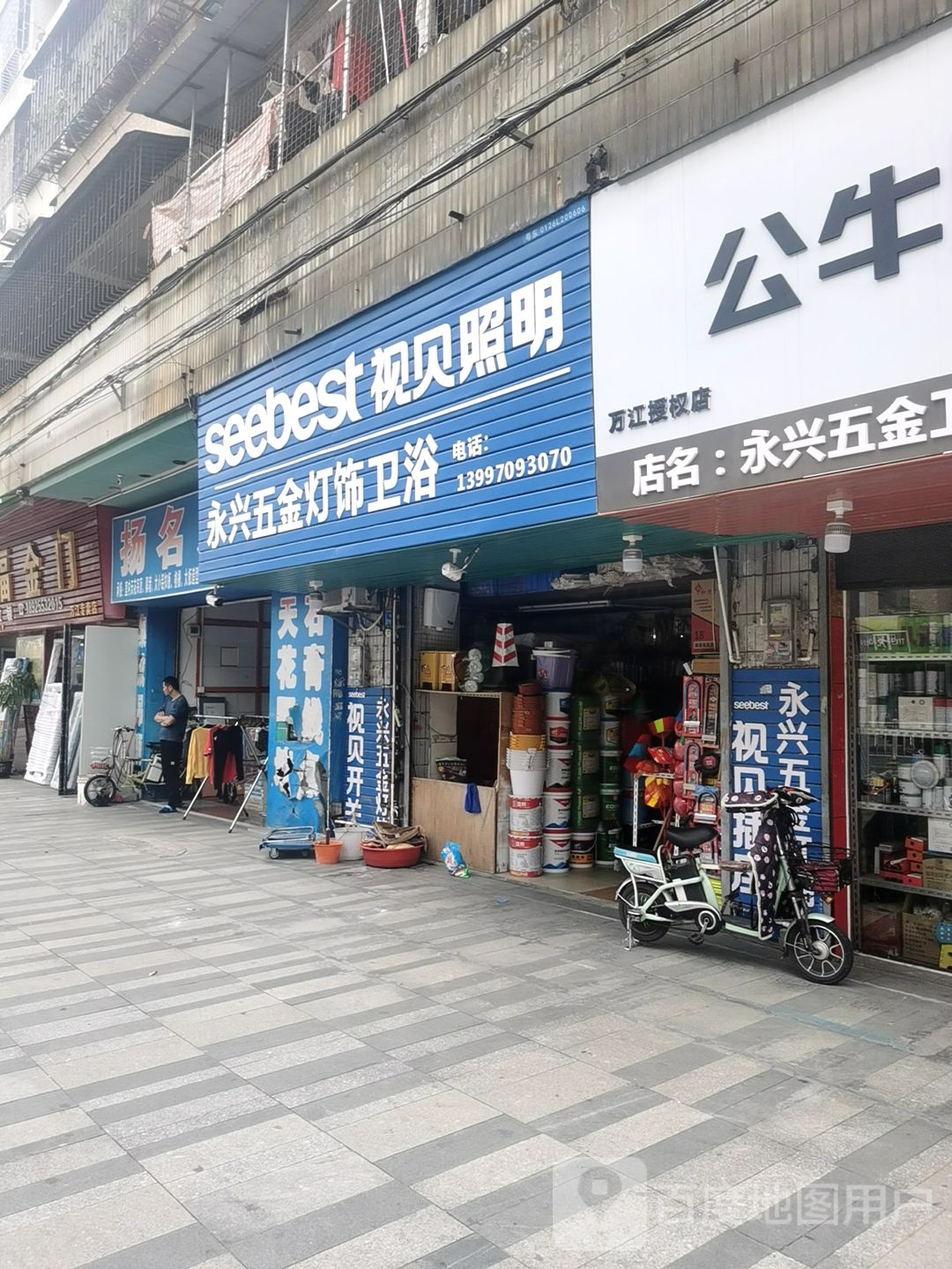 永兴五金灯饰卫浴(爱迪花园北区店)