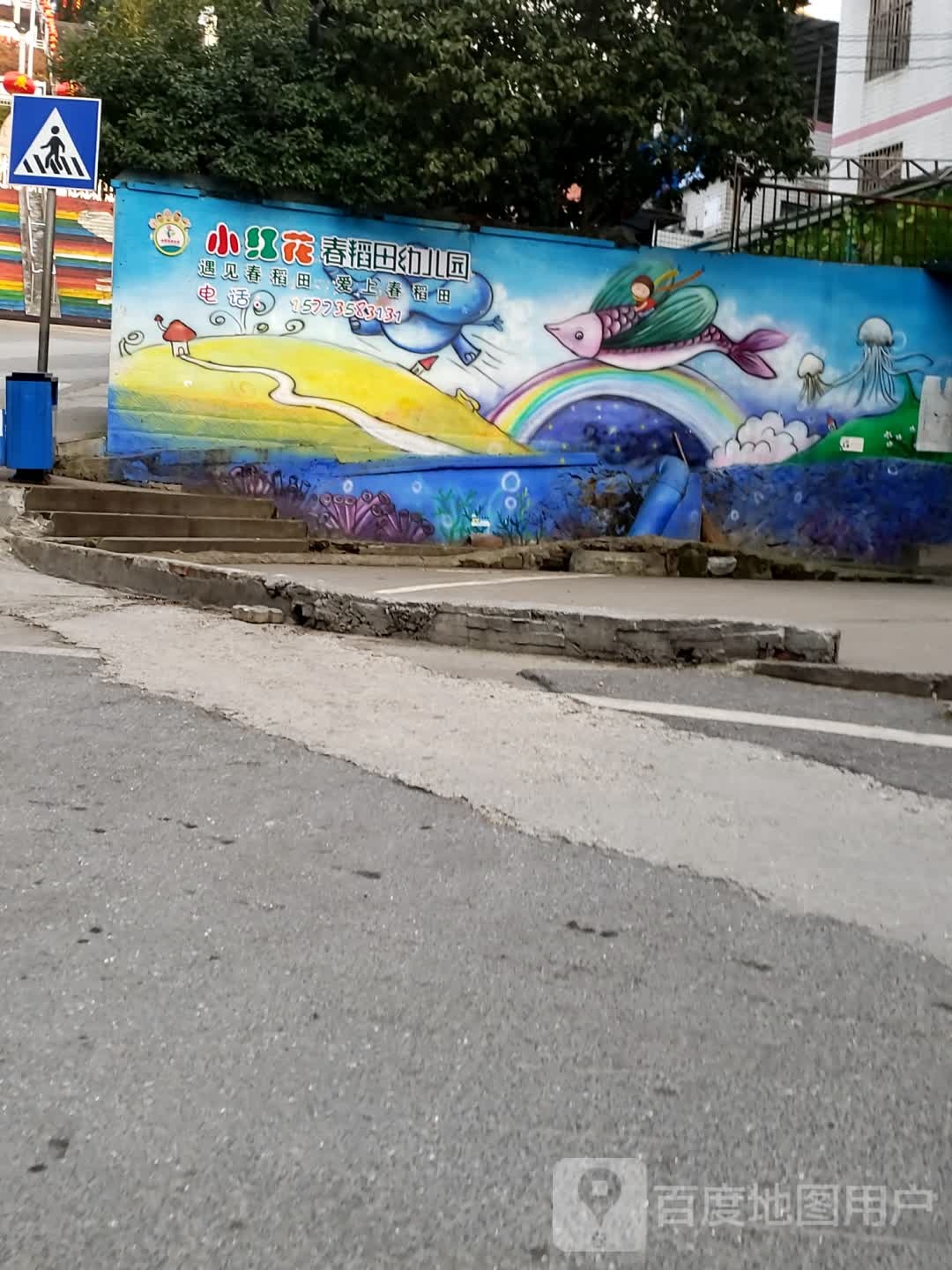 小红花幼儿园
