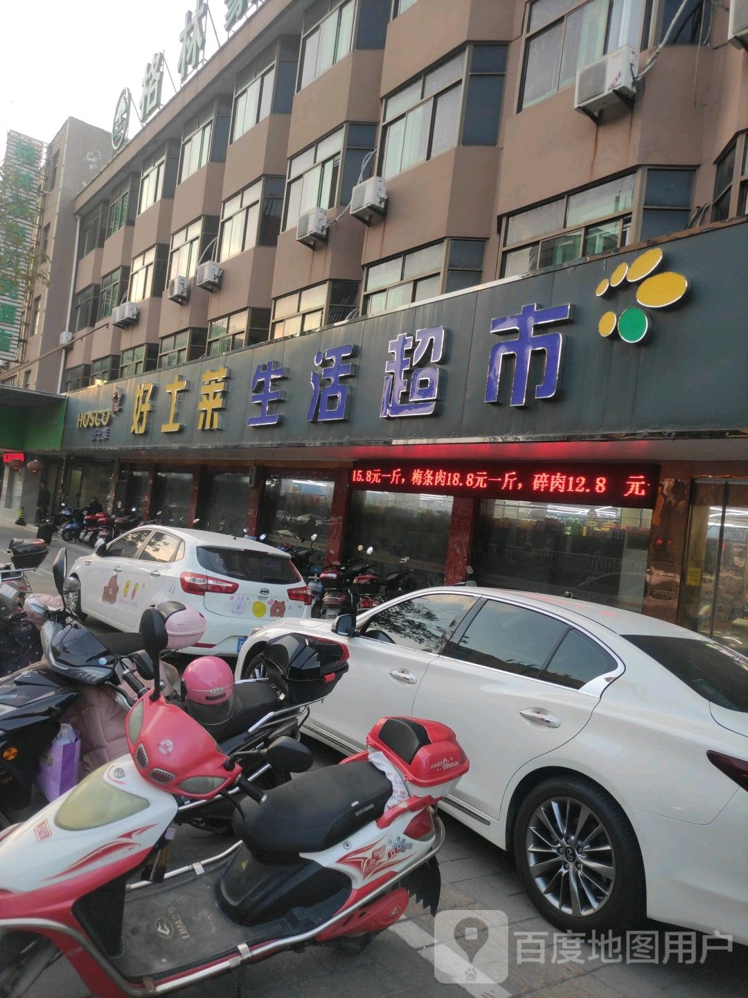 好士莱生活超市