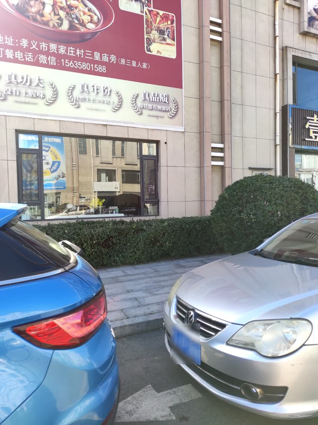 壹乐足道