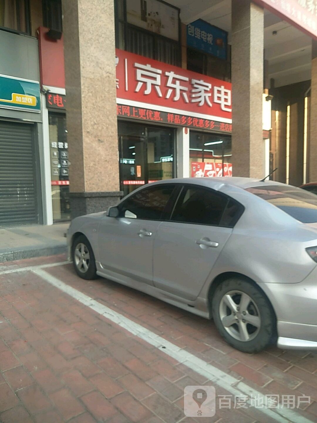 东京家电专卖店(锦上花店)