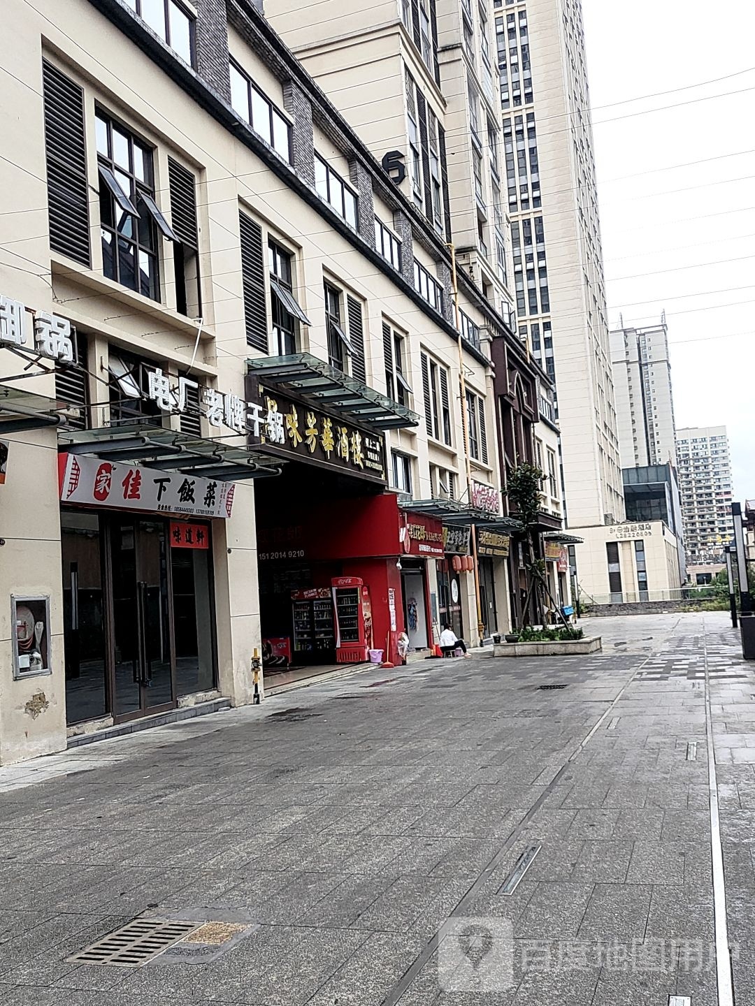 电厂老牌干锅(布洛克大街店)