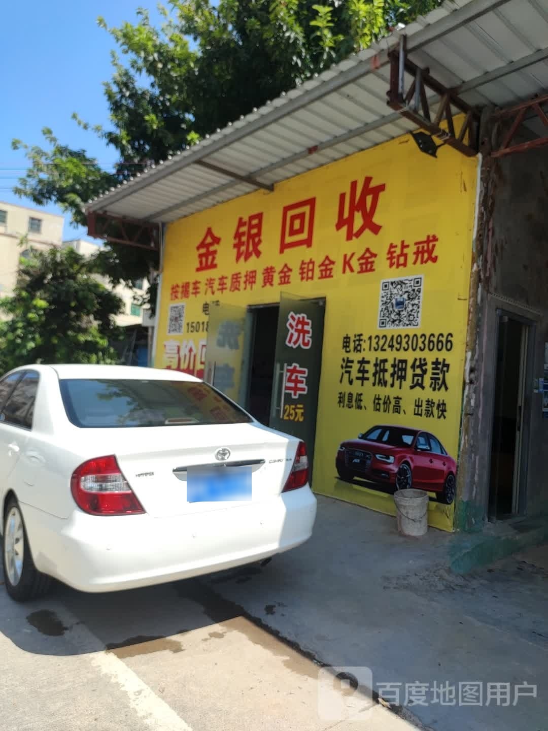 金银回收