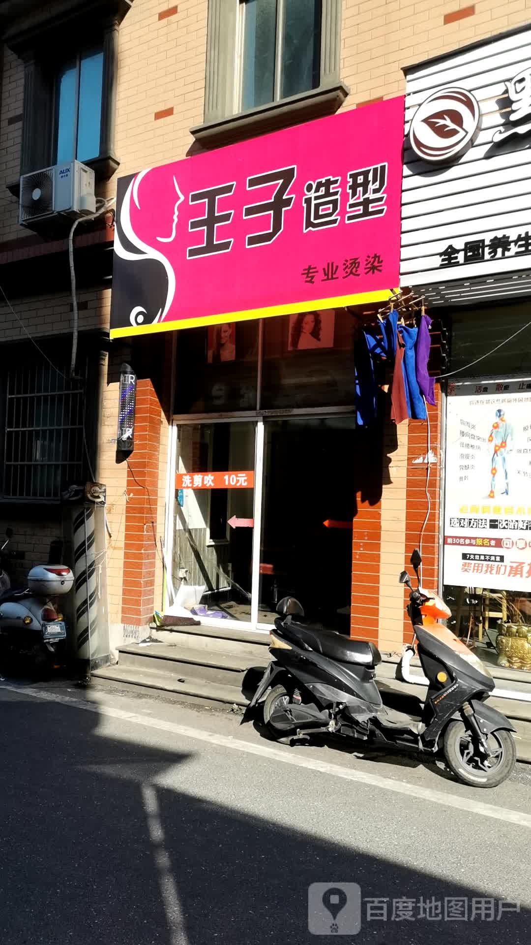 王子造型(宏昌路店)