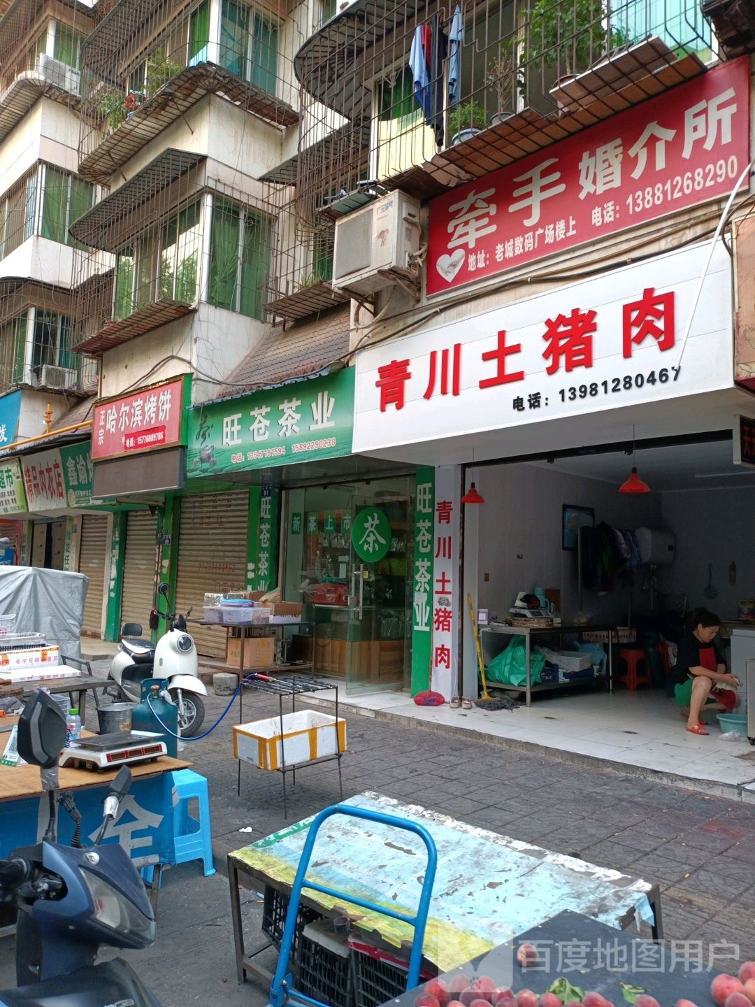 青川土记猪肉(上城壕店)