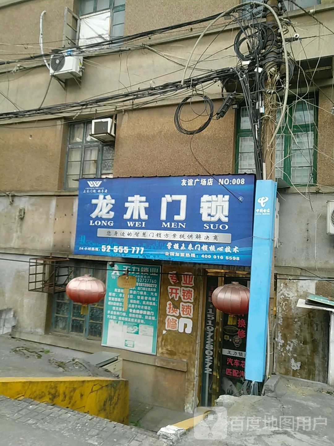 龙未门锁(华雅花园店)