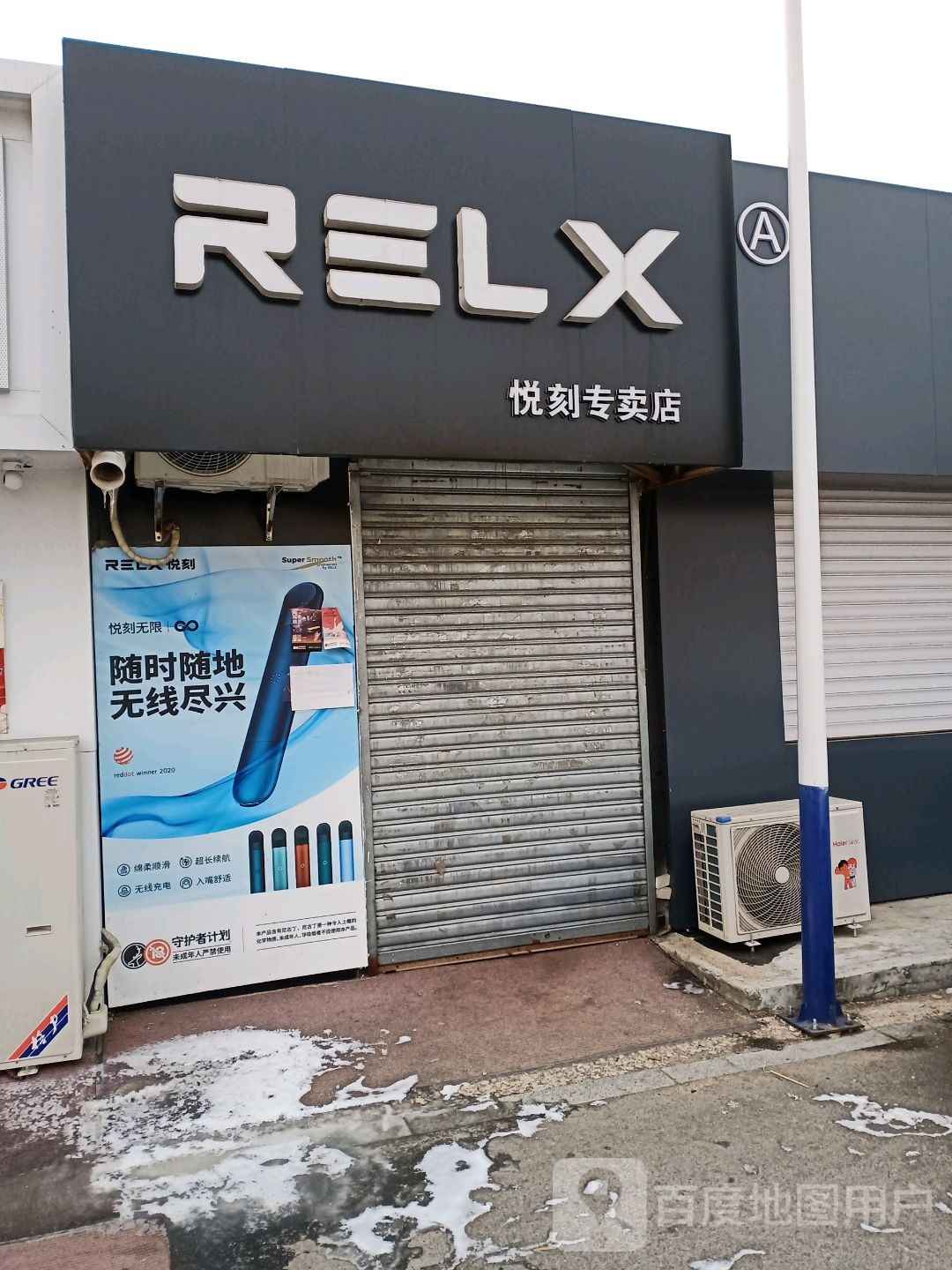 锐刻专卖店(辽东学院店)