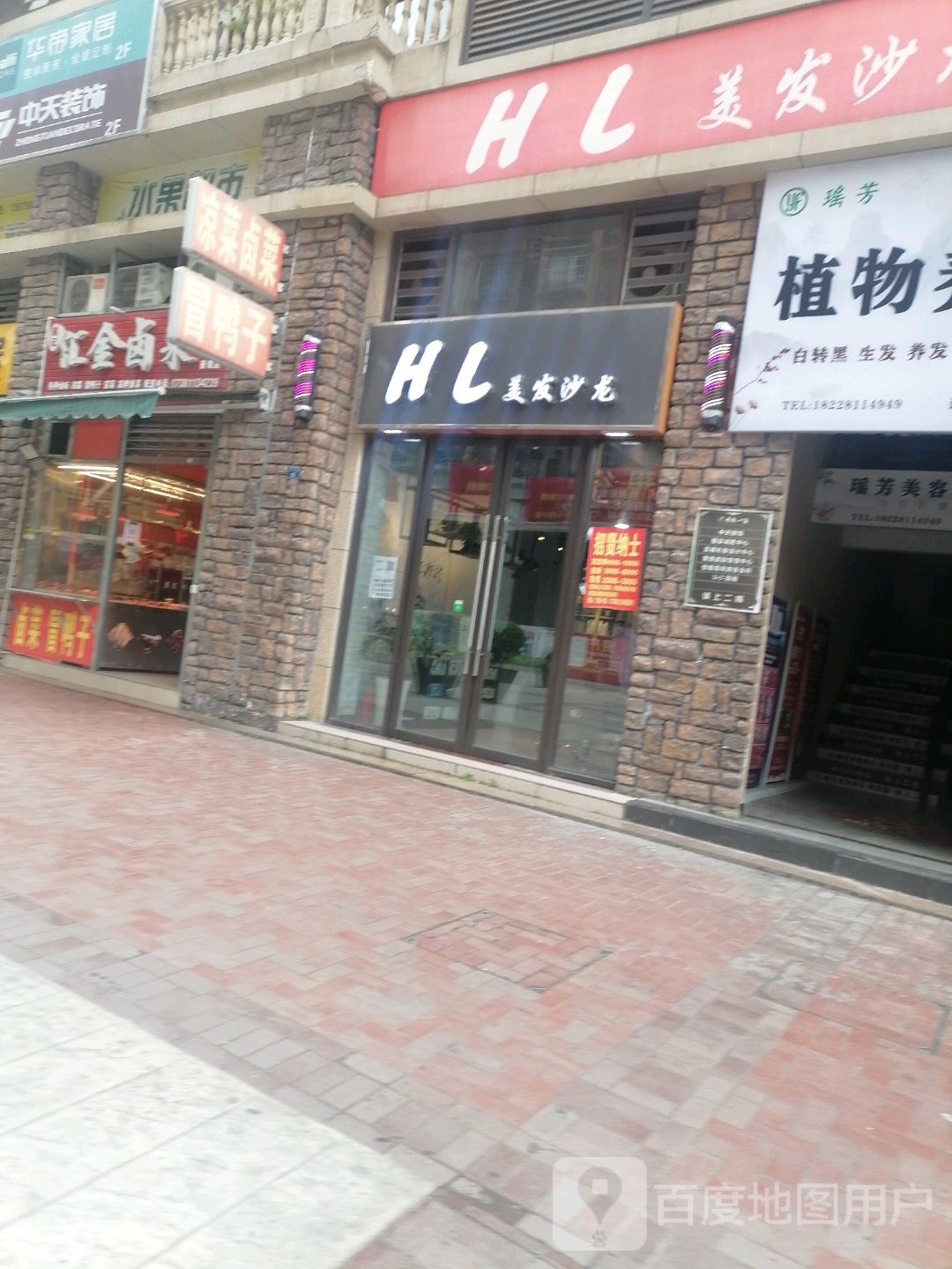 HL美发店沙