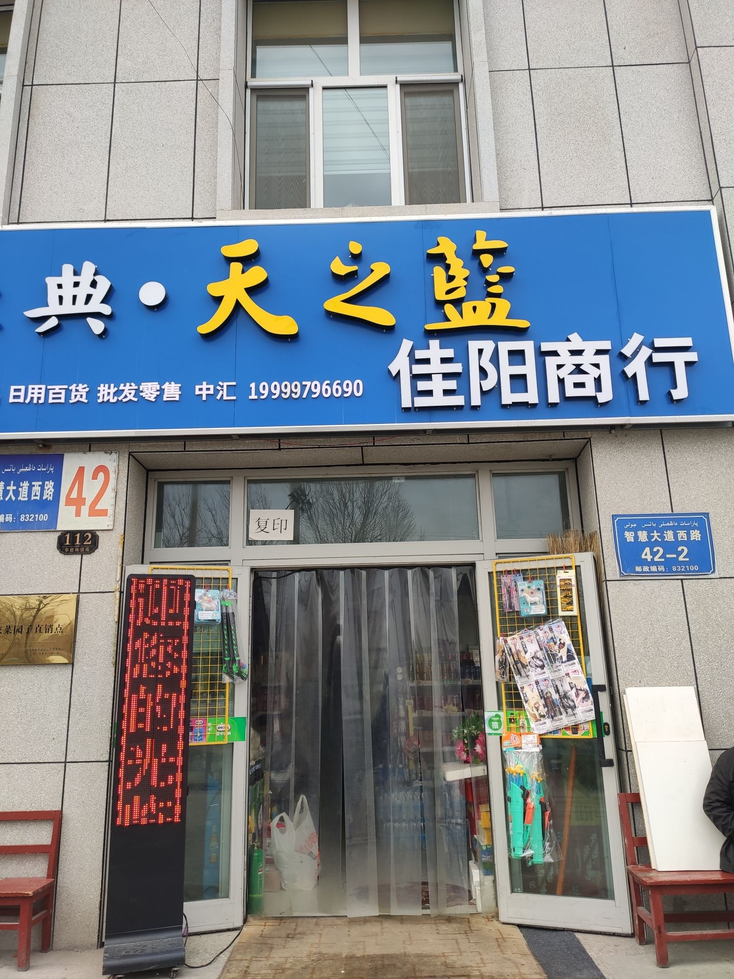 佳阳商行