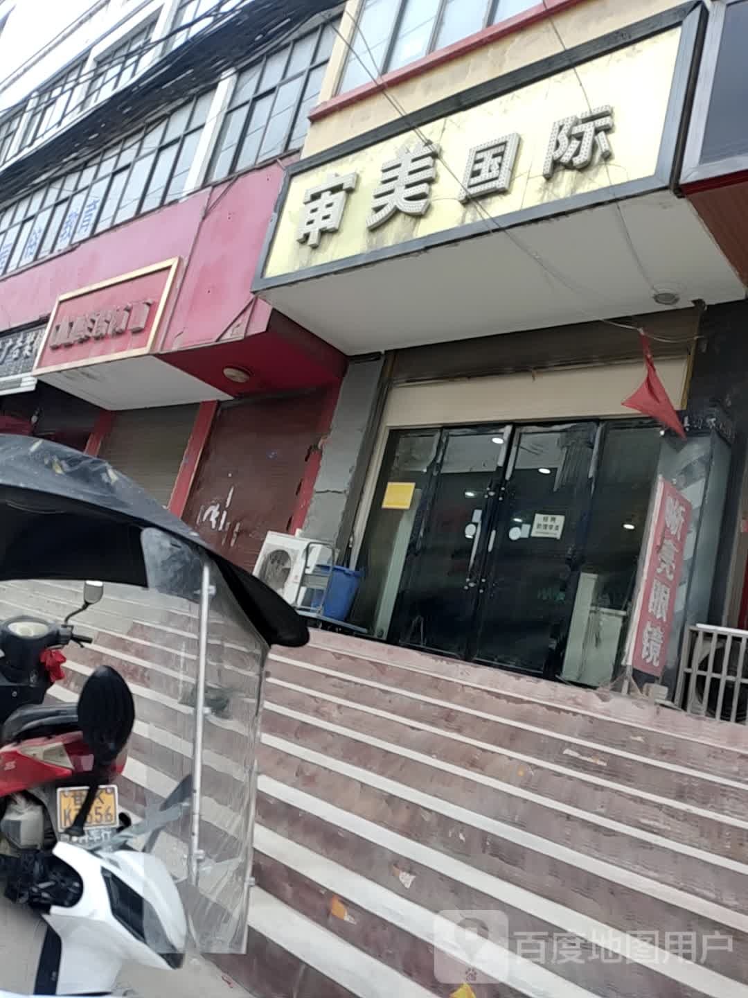 审美国际