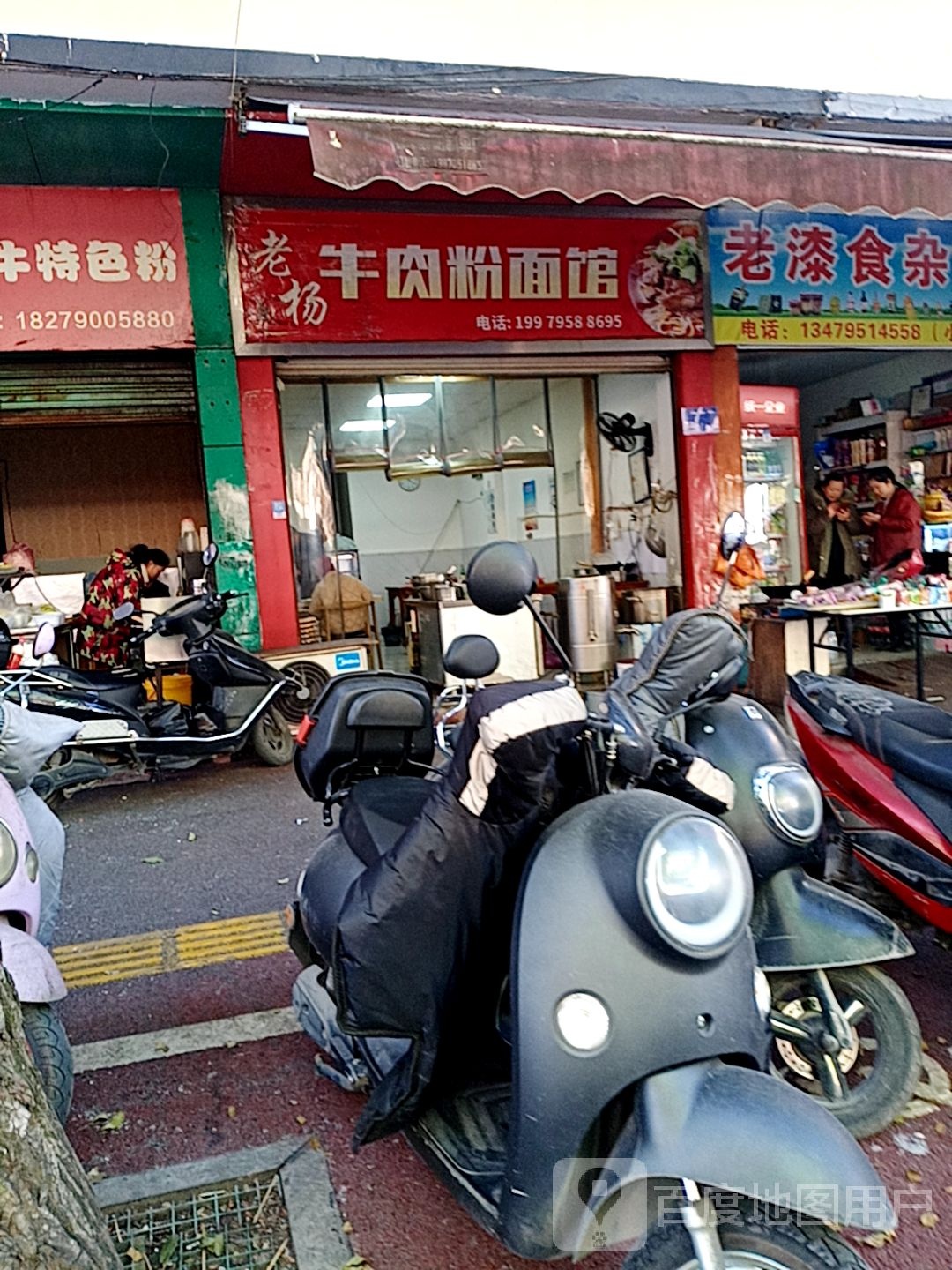 老杨牛肉粉馆