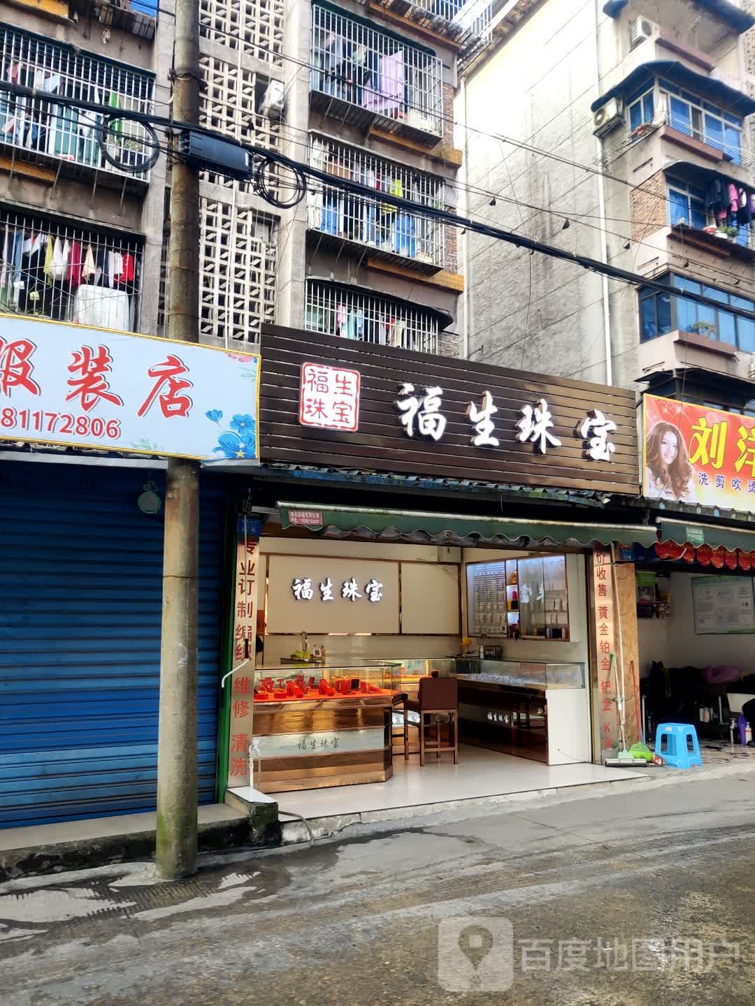 福生珠宝