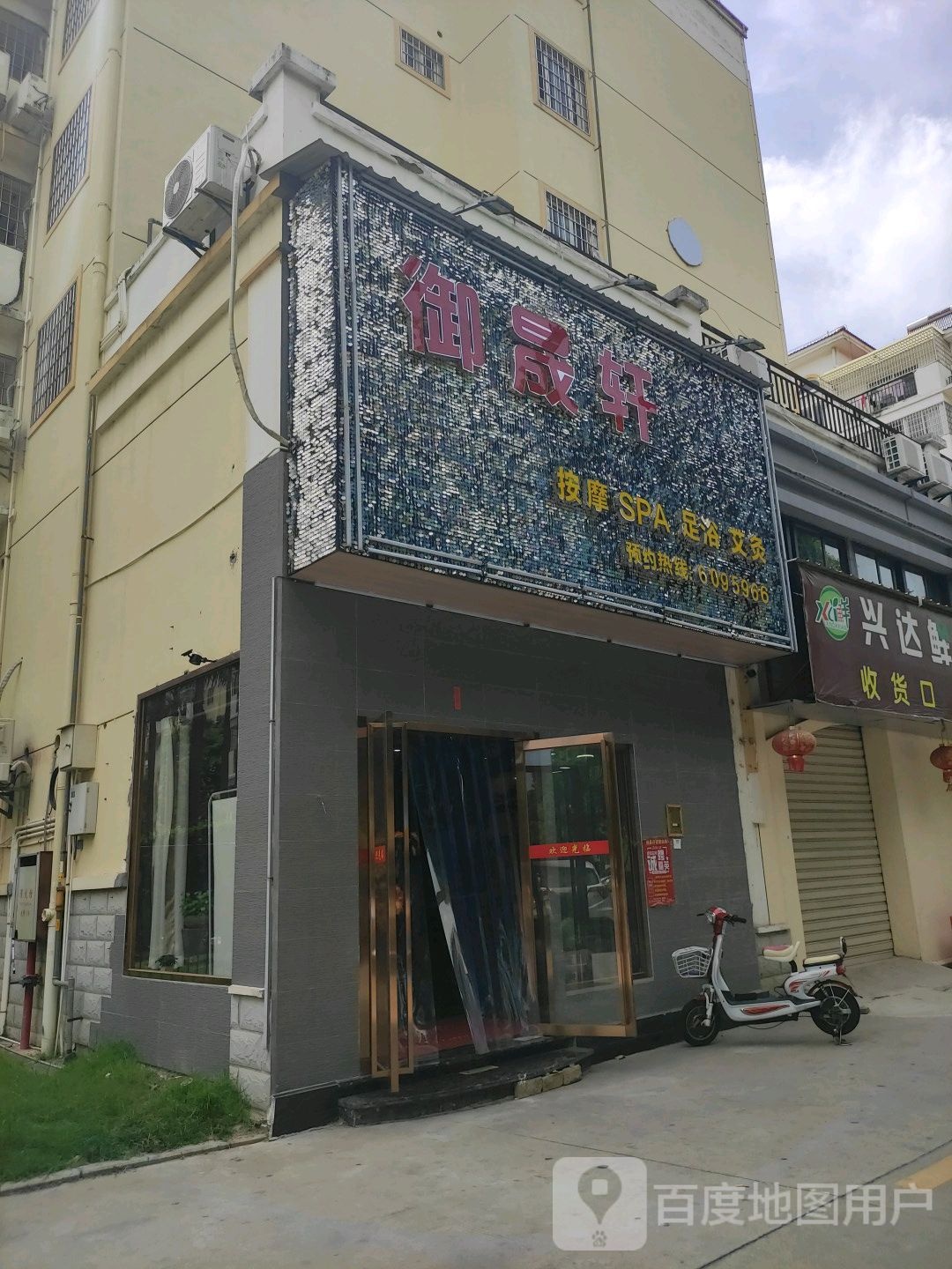 玉晟轩按摩SPA