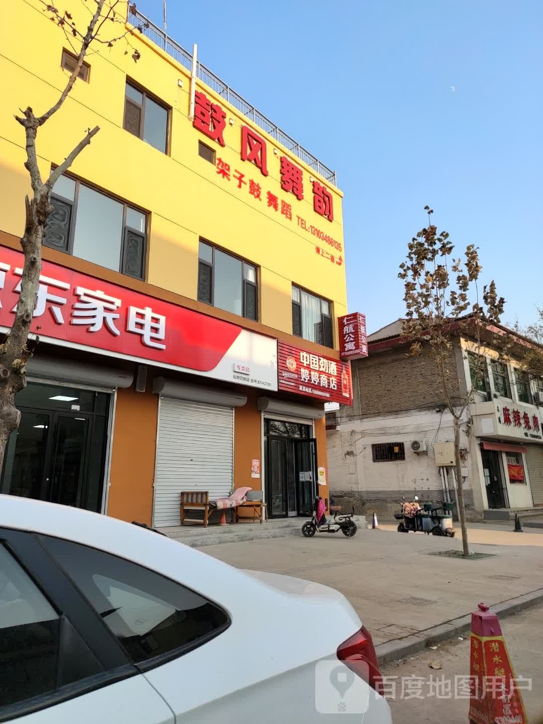 鼓风舞韵艺术中心