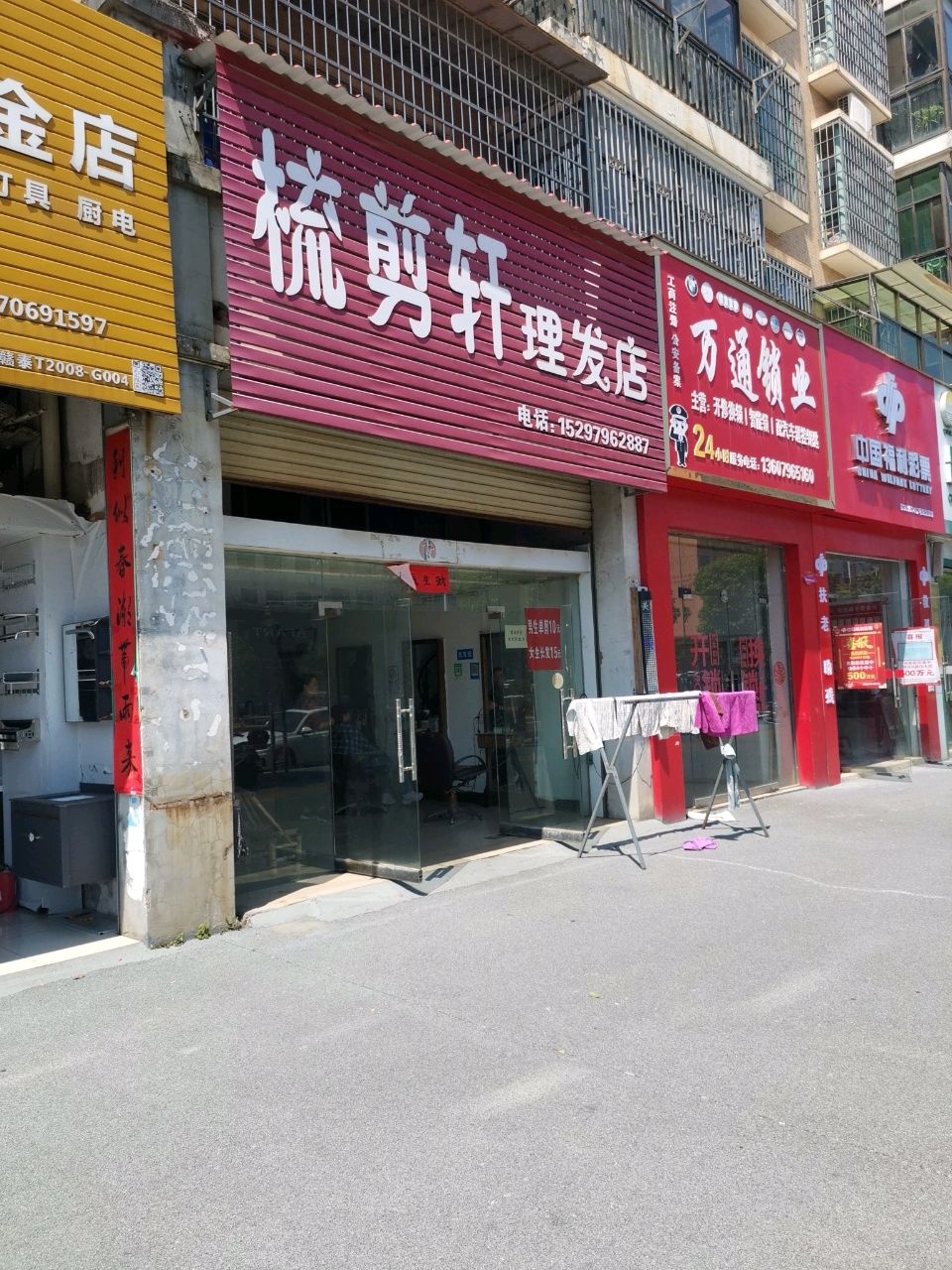 万通锁业(澄江大道店)
