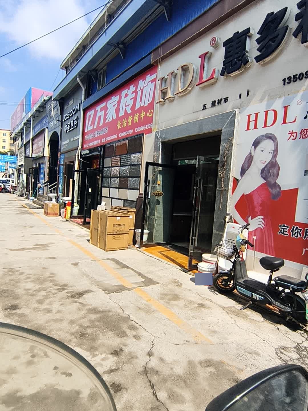 惠多利卫浴(五一建材市场店)