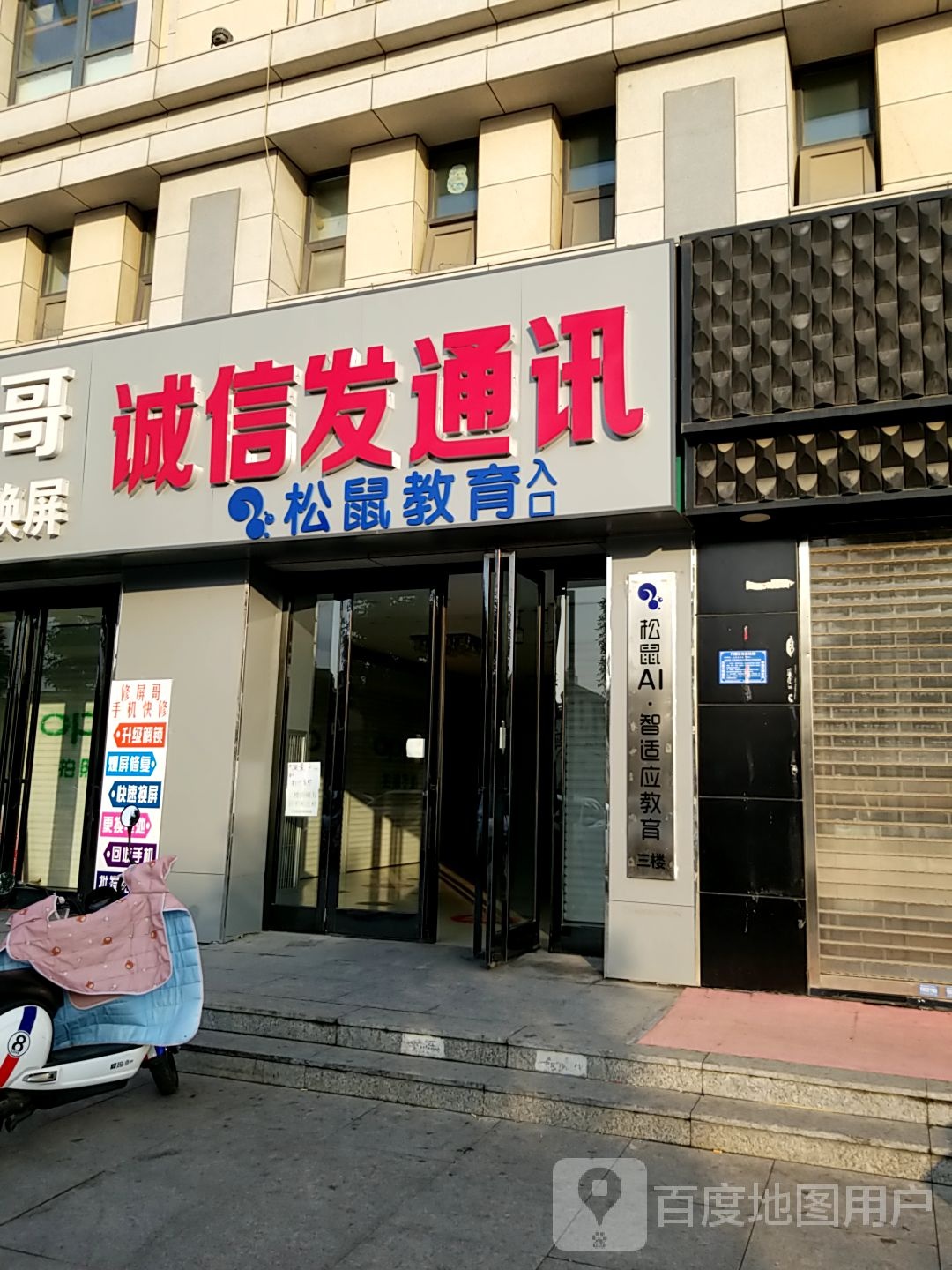 松鼠AI智适应教育(天津宁河分校)