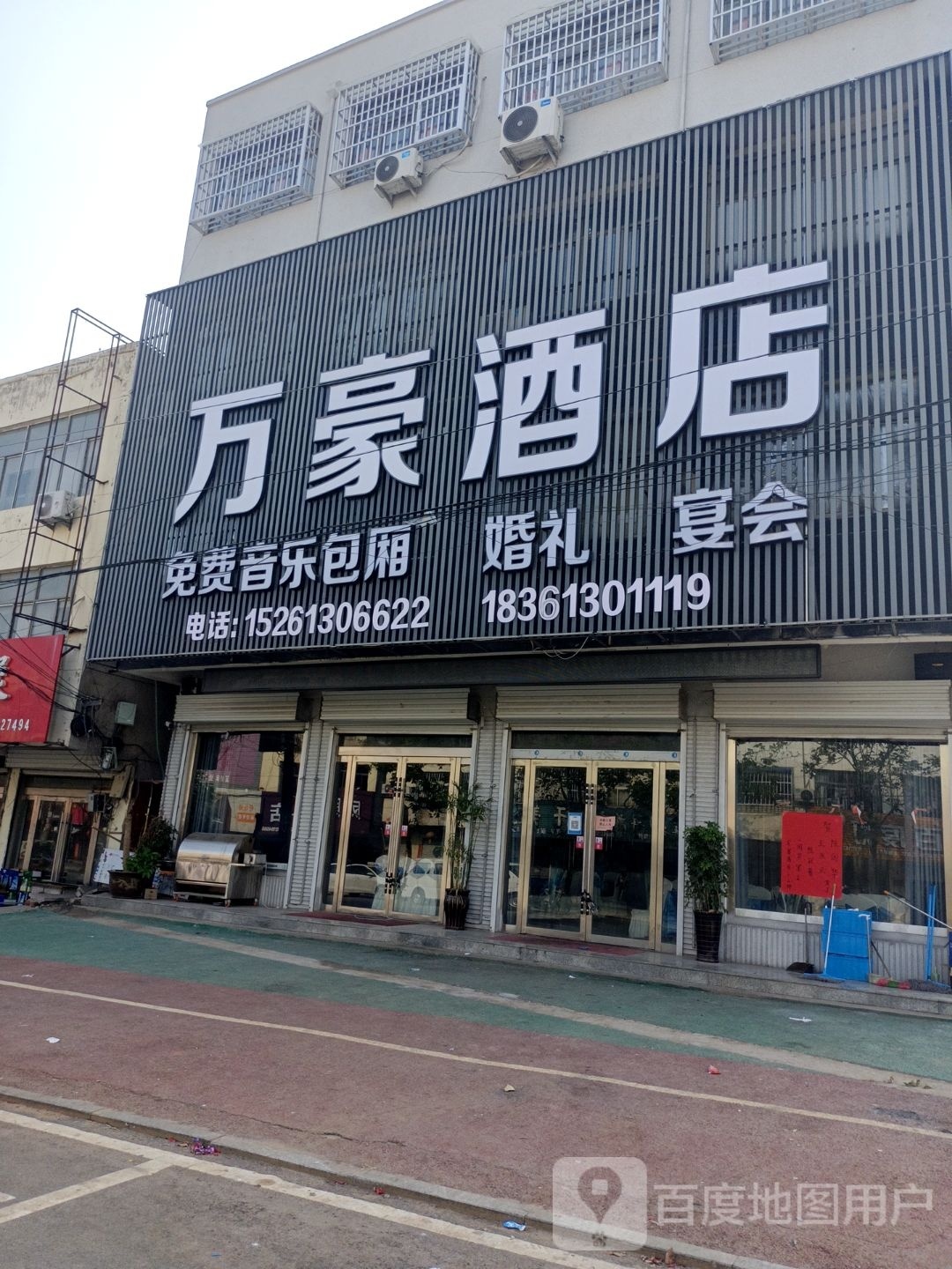 万豪酒店