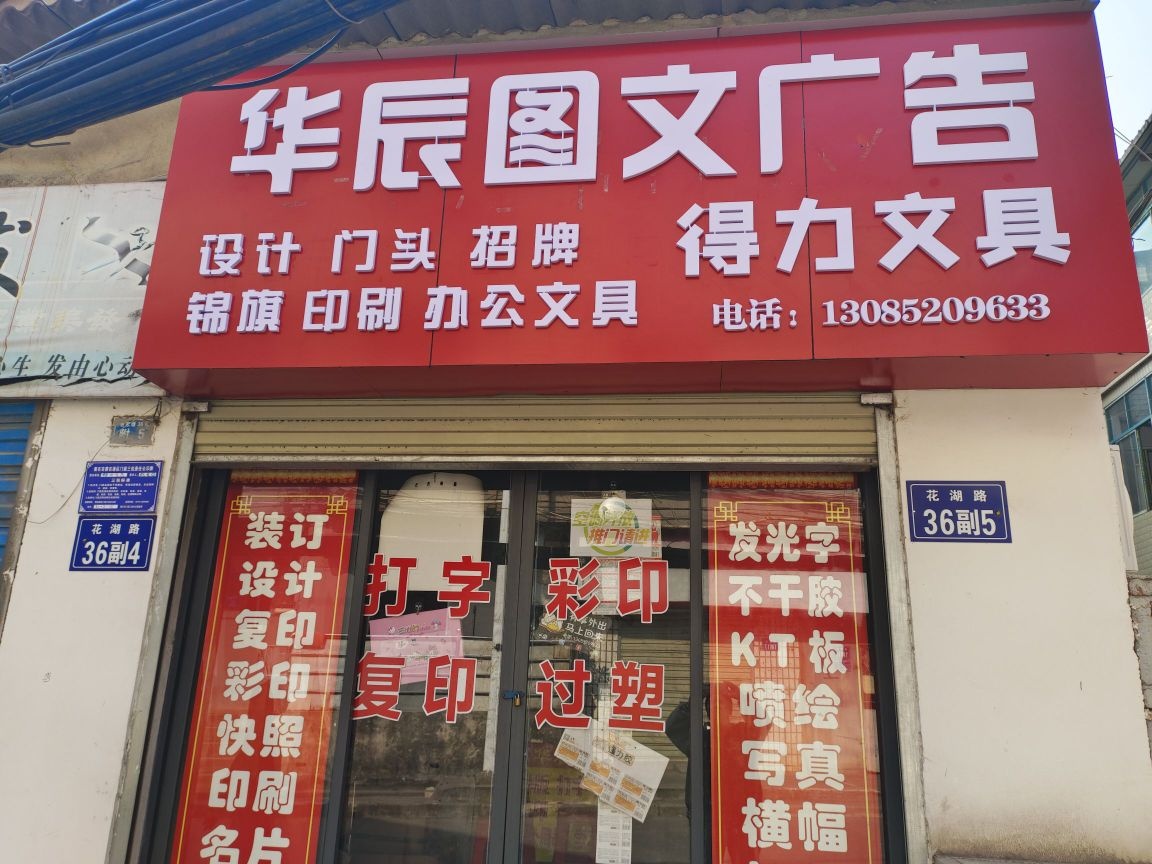 华辰广告(得力文具)