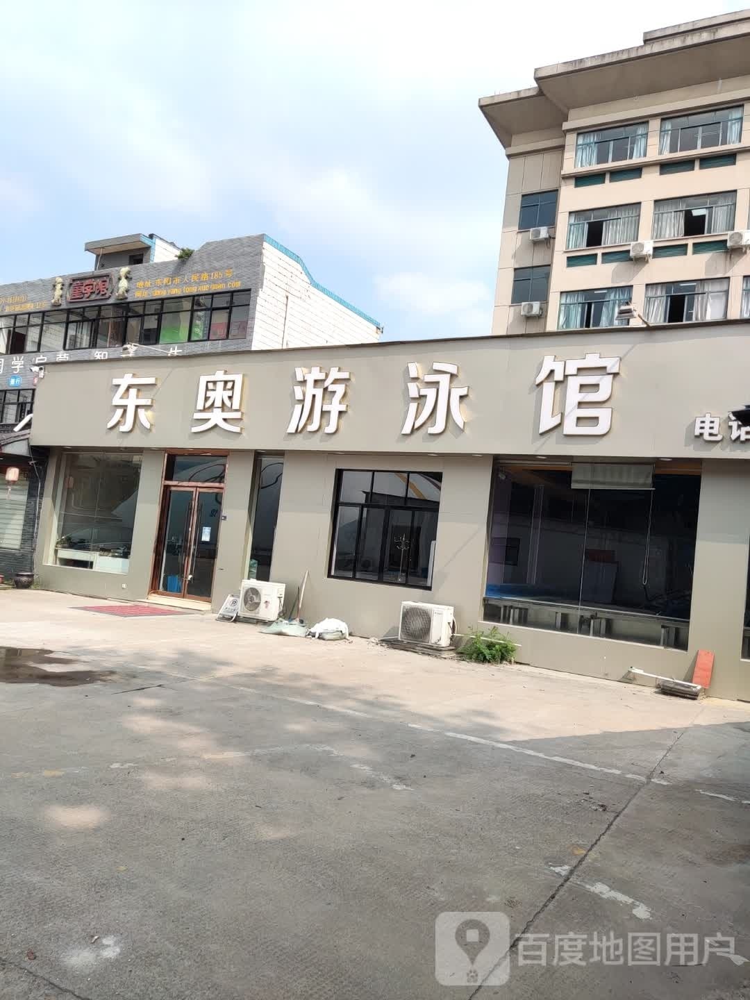 奥东获烷游泳馆