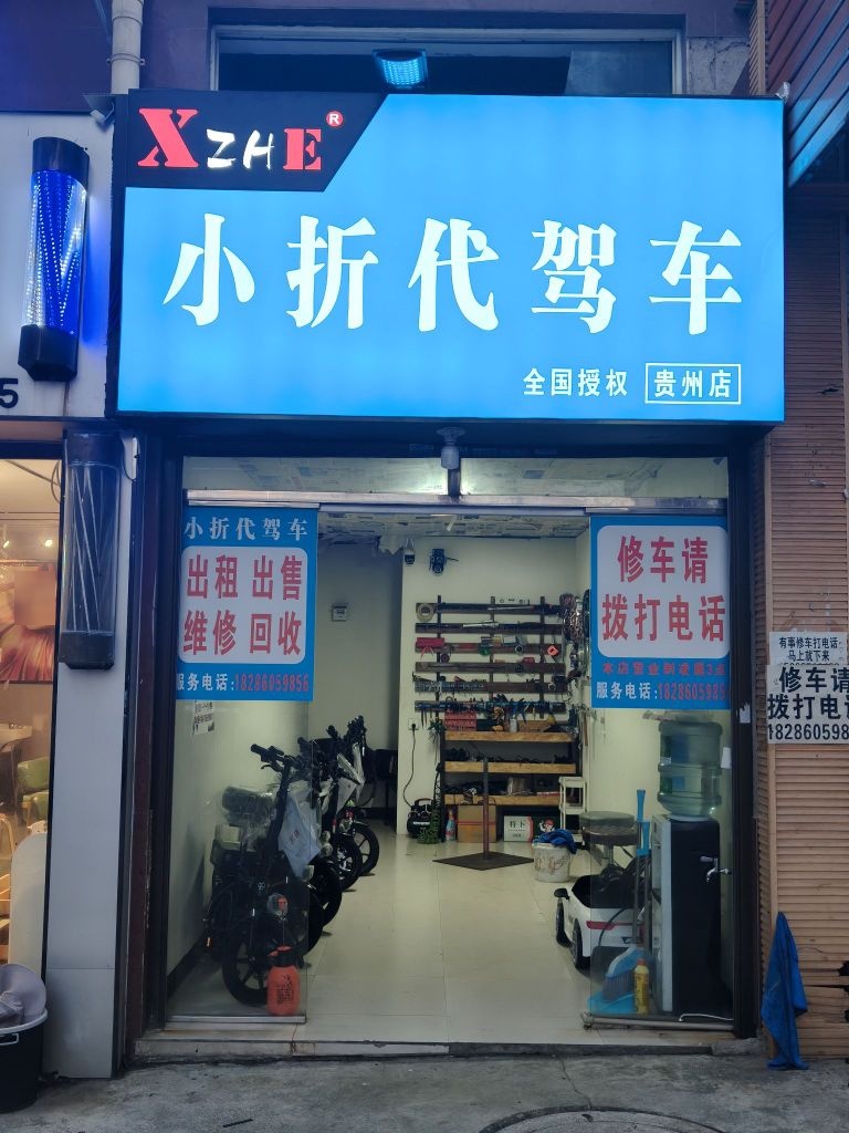 代驾小折代驾车
