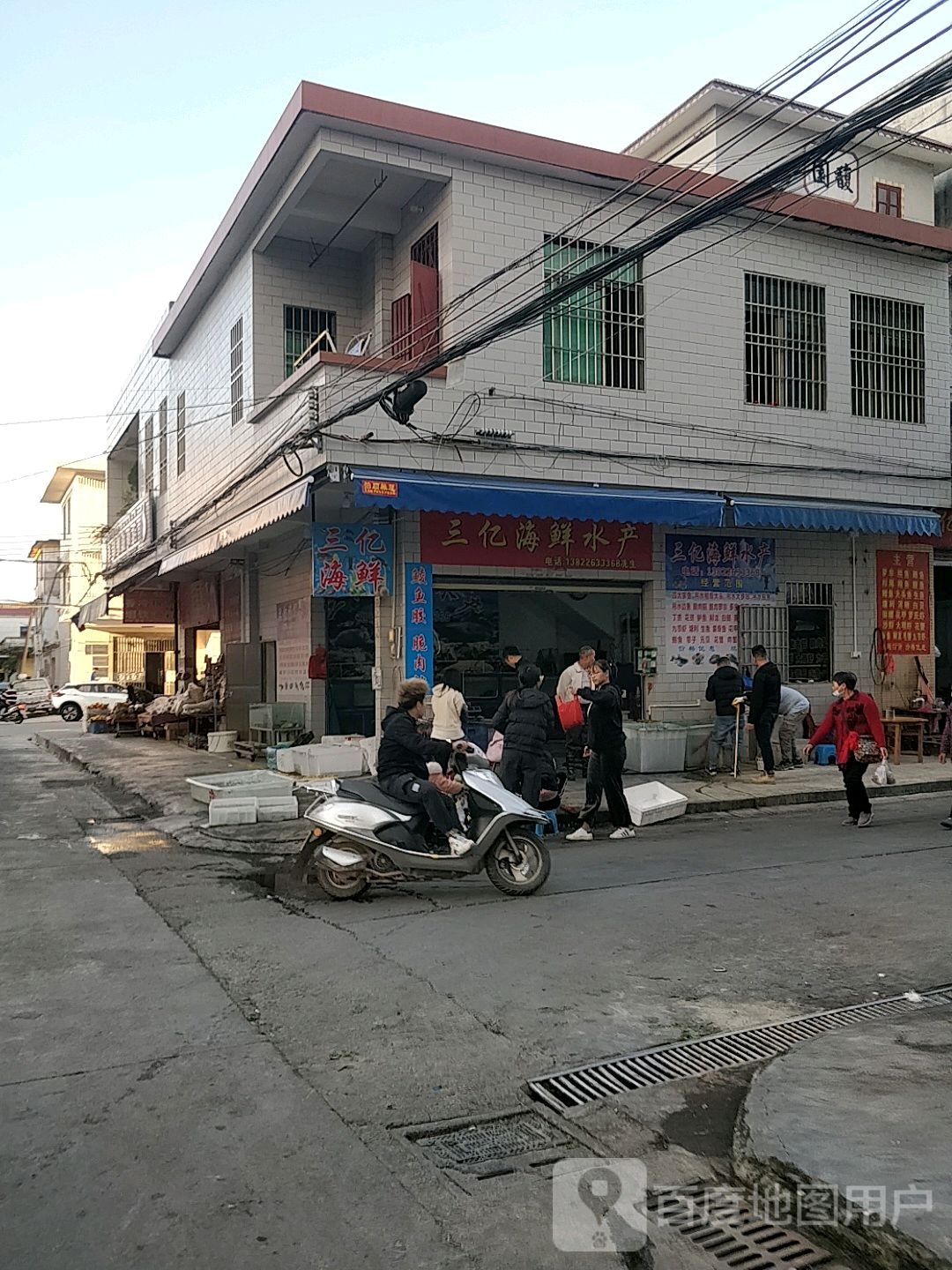 三亿海鲜水产