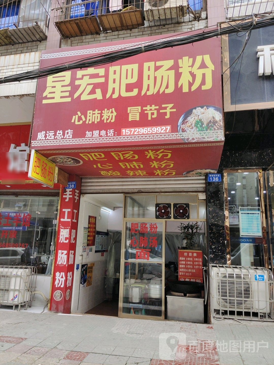 星宏腓肠粉(威远总店)