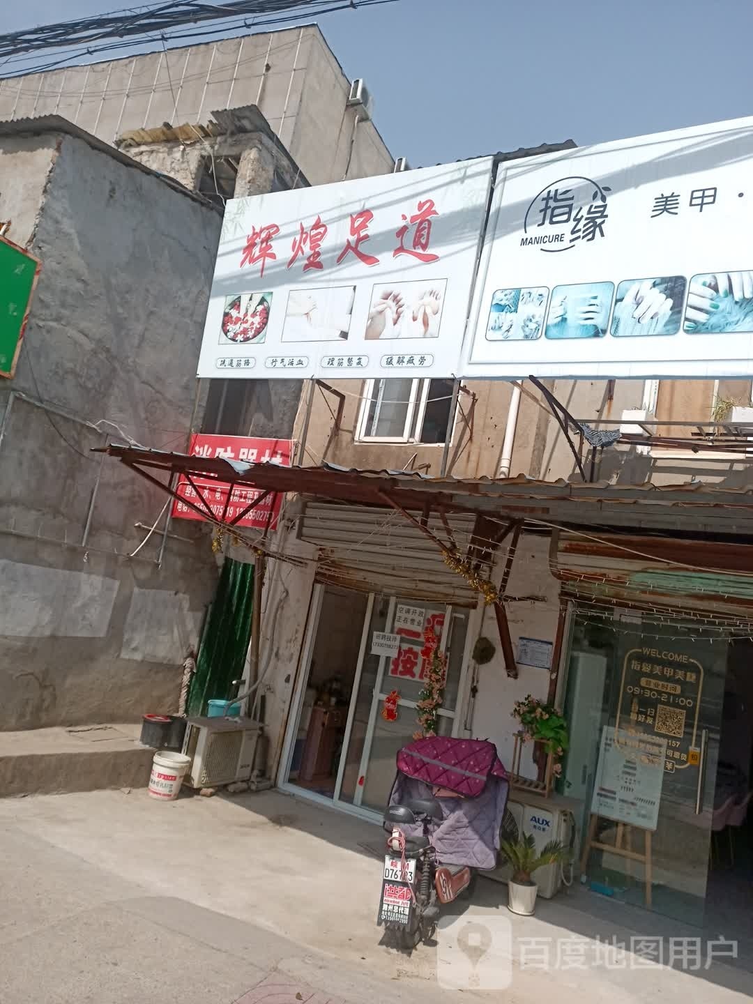 辉煌足道