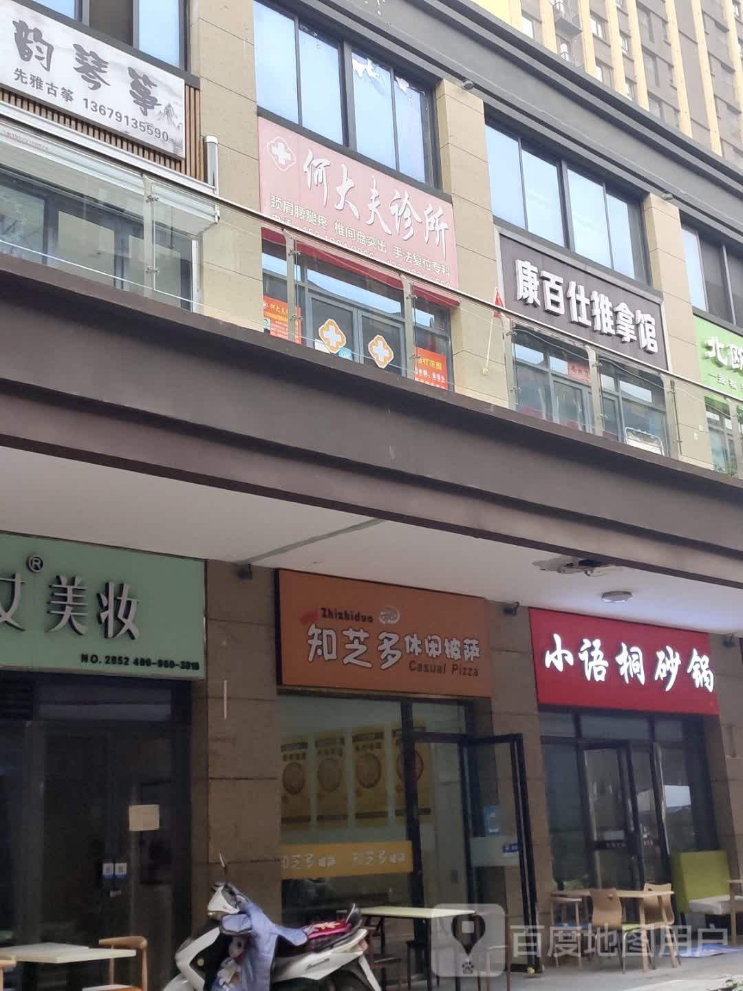 知芝多休闲披萨(金泰店)