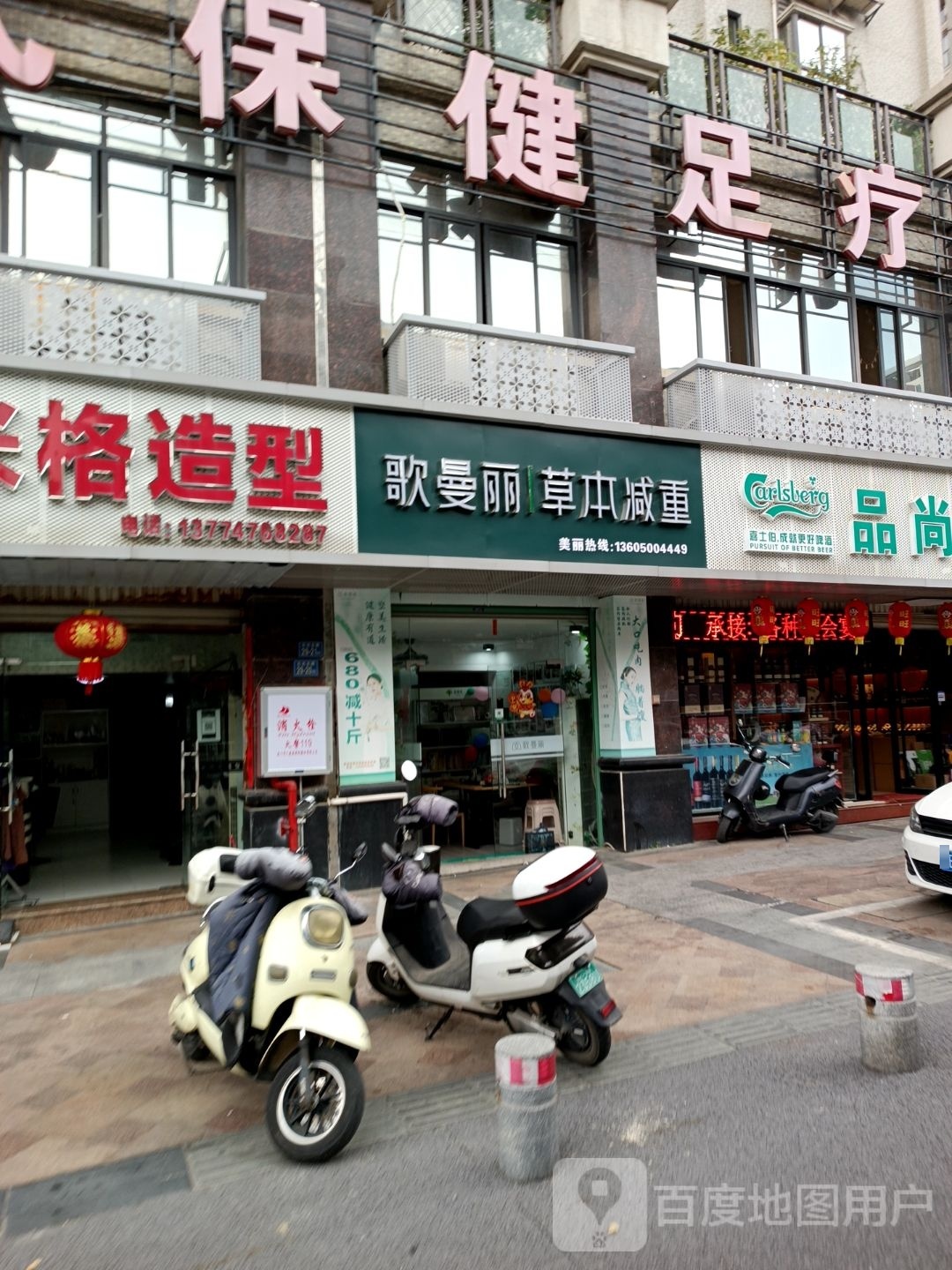 哥曼丽草本减重(钱隆首府店)