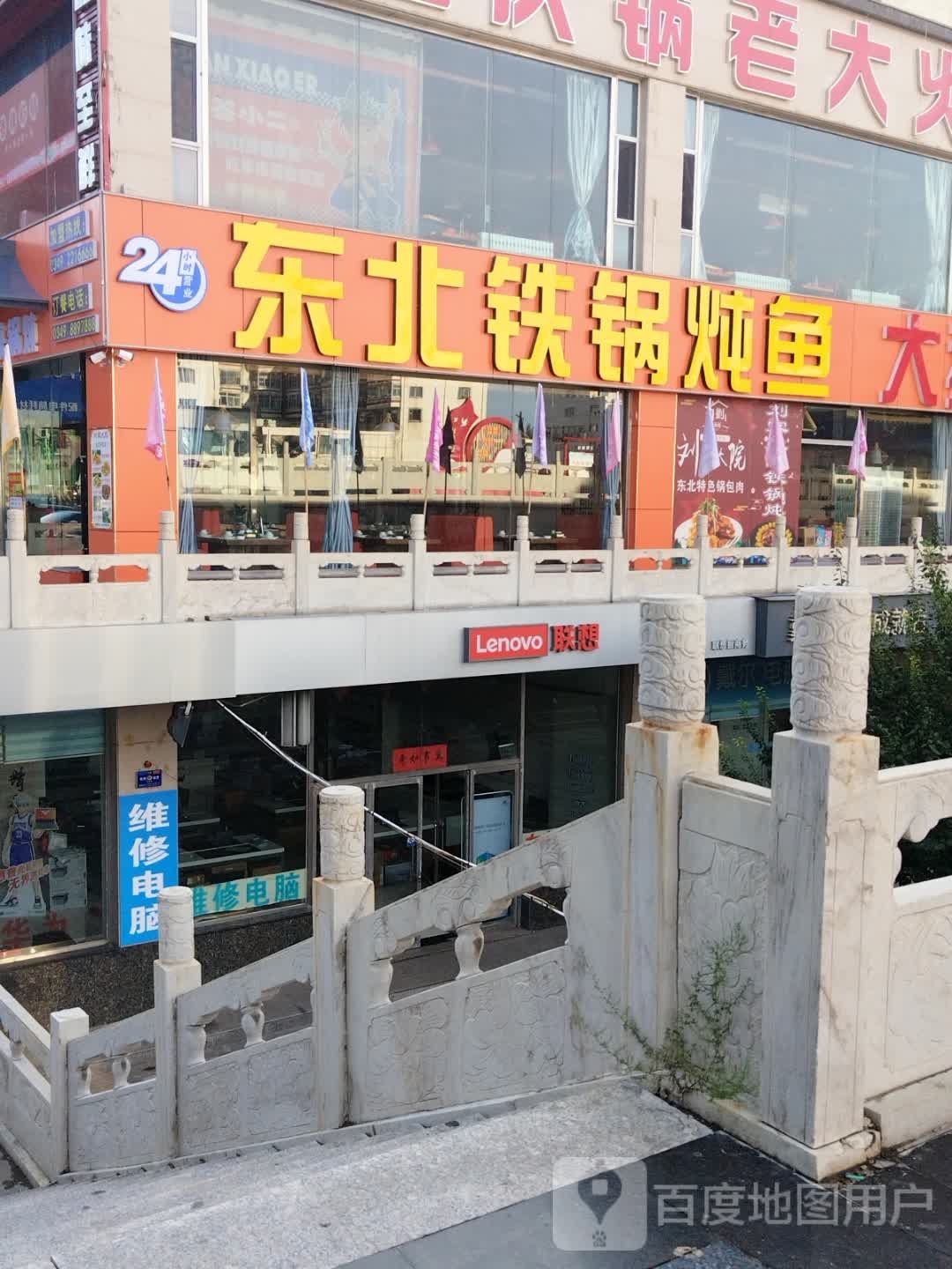 刘家大院·东北铁锅炖鱼(鄯阳东街店)