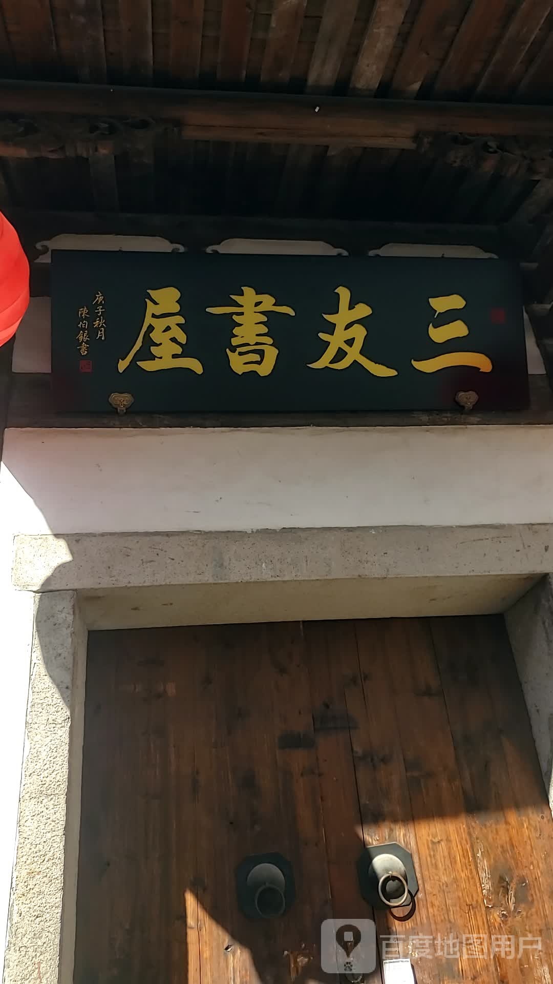 三友书屋