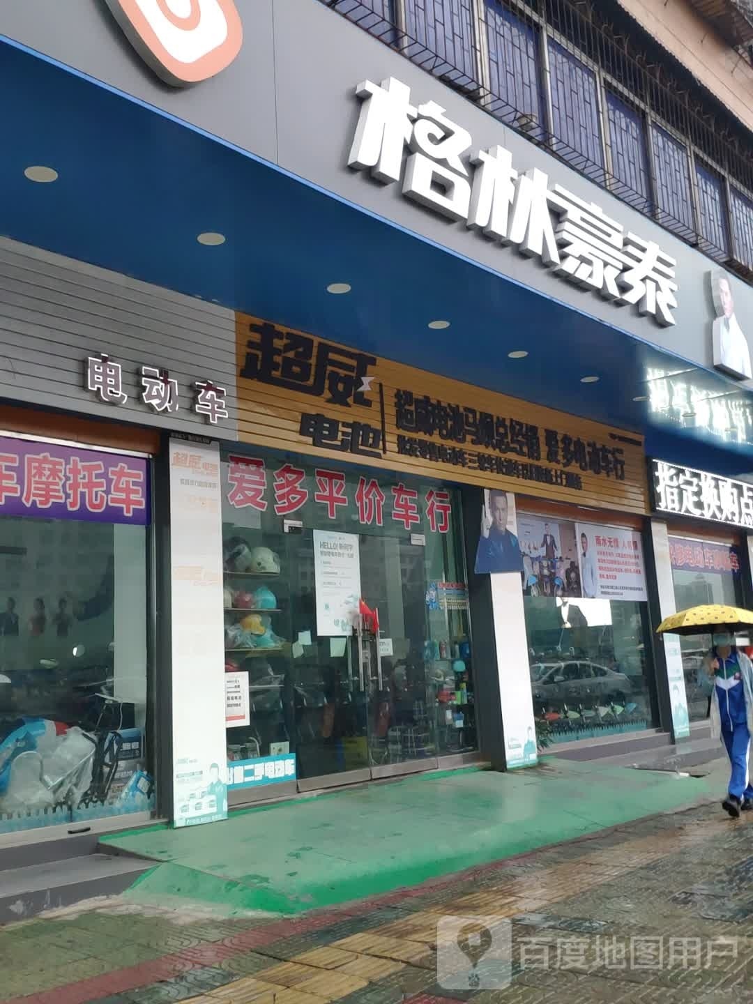 格林豪生泰(沿堤三路店)