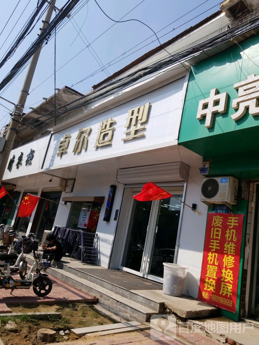 卓尔造型(洺水路店)