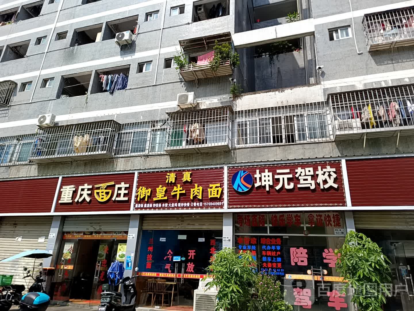 清真御皇牛肉面