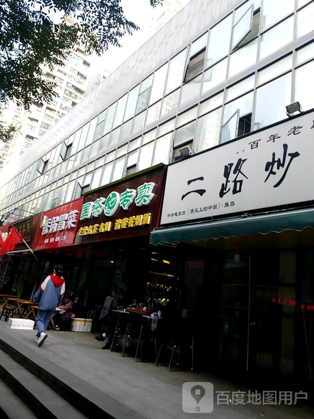 国茶专卖店