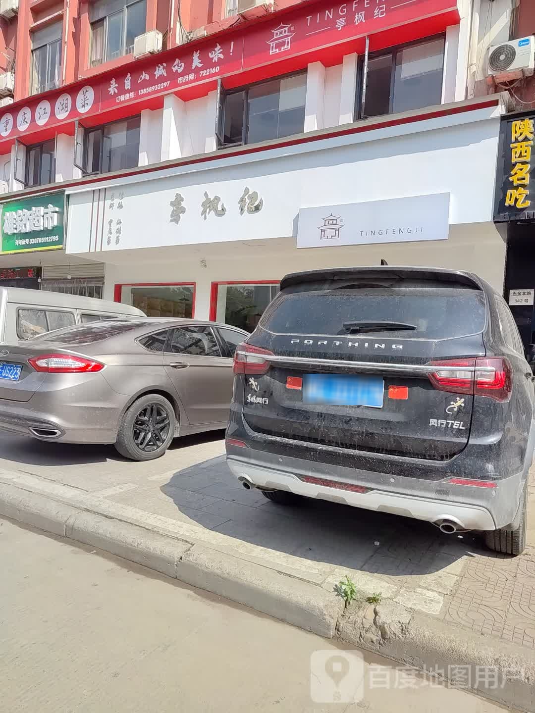 亭枫纪龙虾·重庆市江湖菜