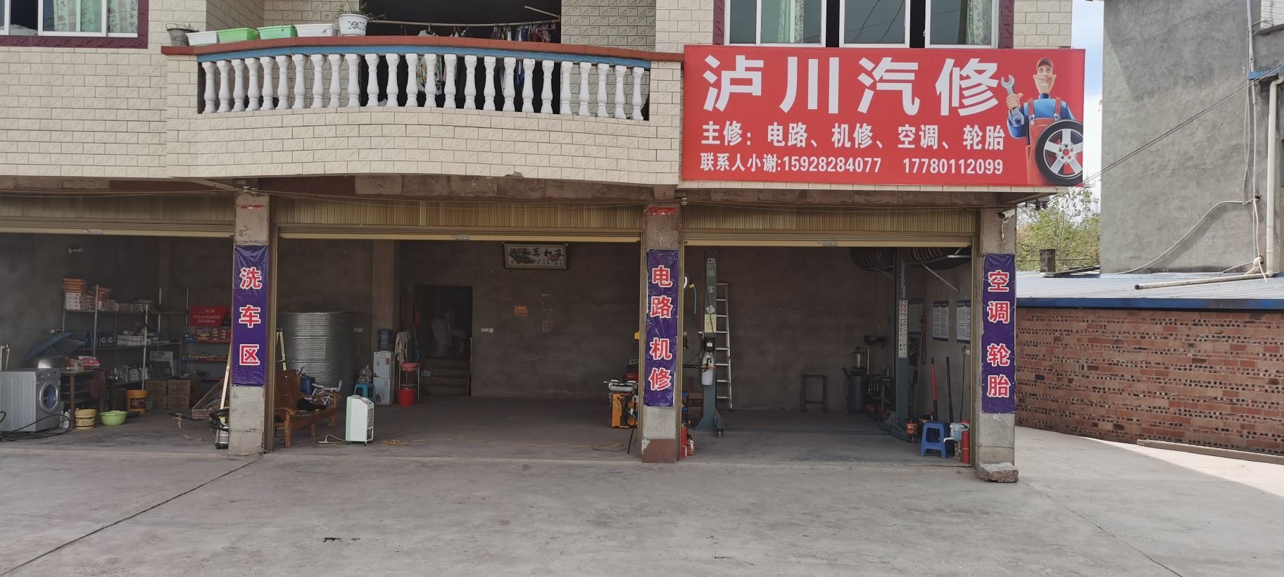 泸川汽修维修保养